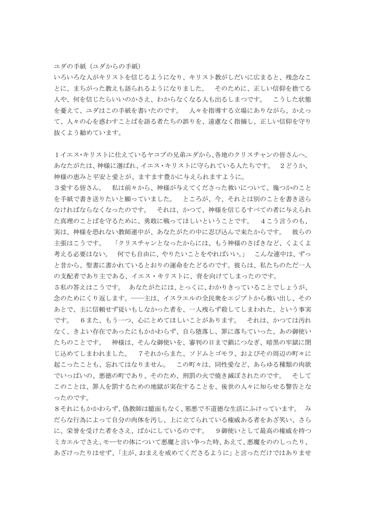 Japanese Living Bible Jude by International Bible Society