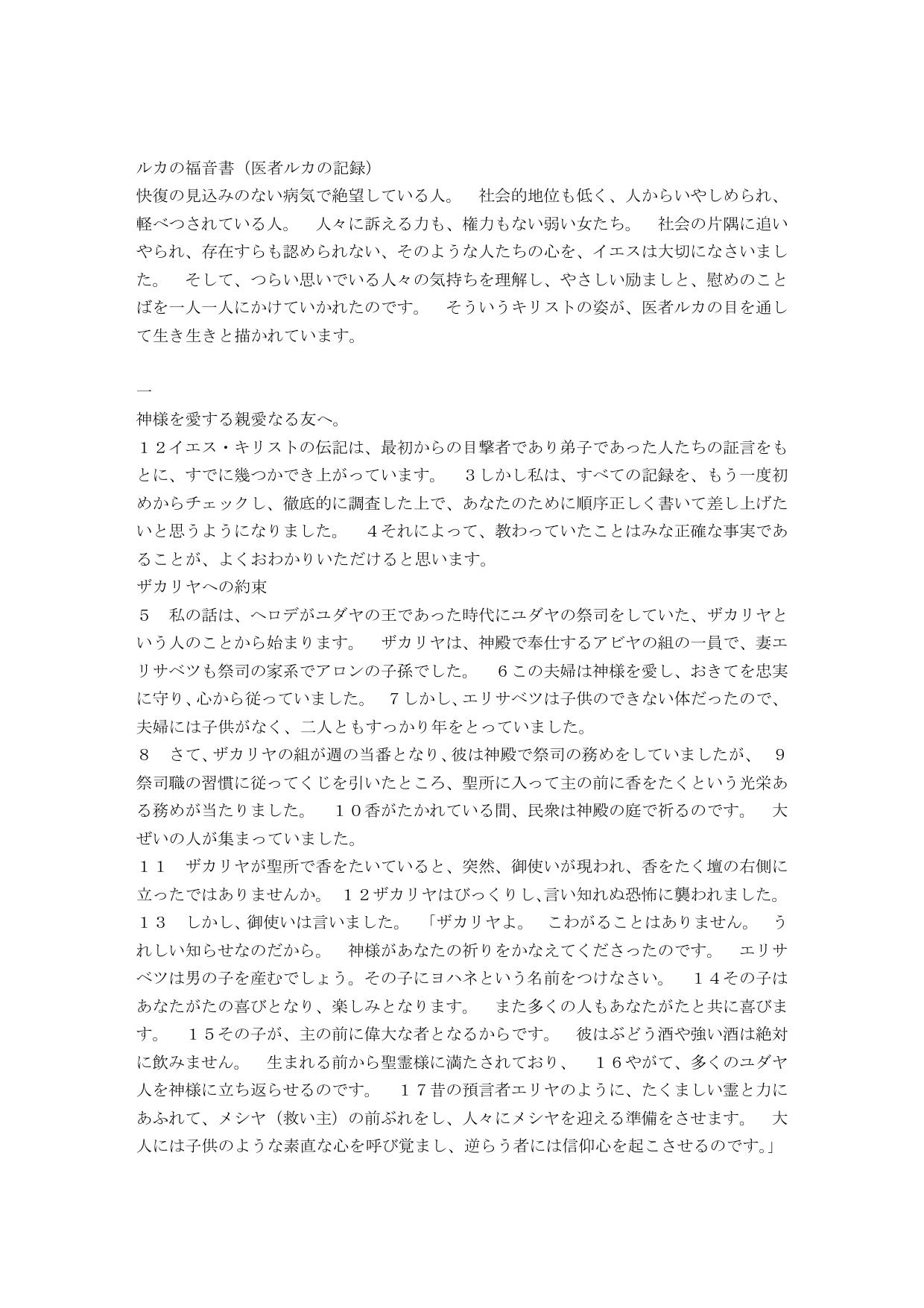 Japanese Living Bible Luke by International Bible Society