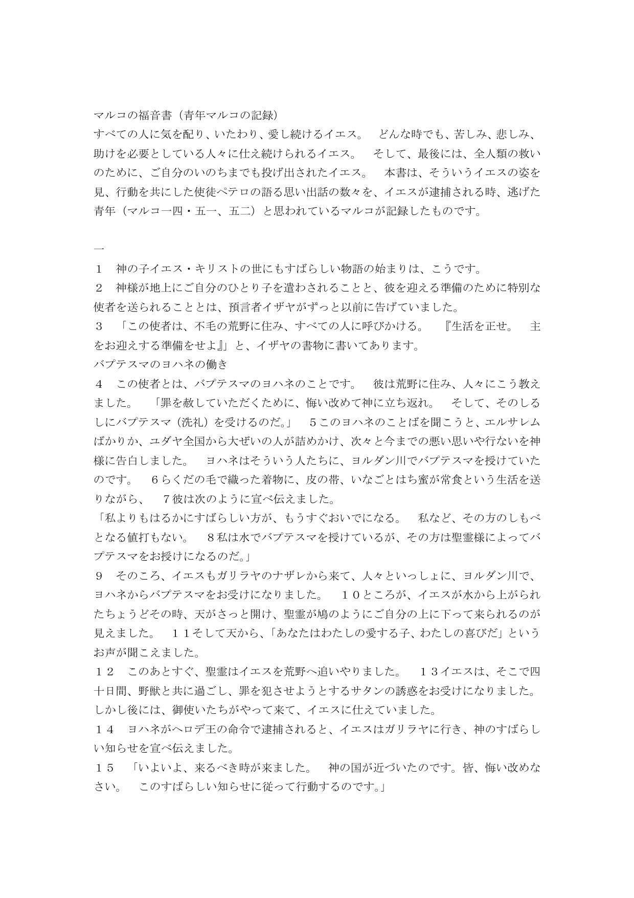 Japanese Living Bible Mark by International Bible Society