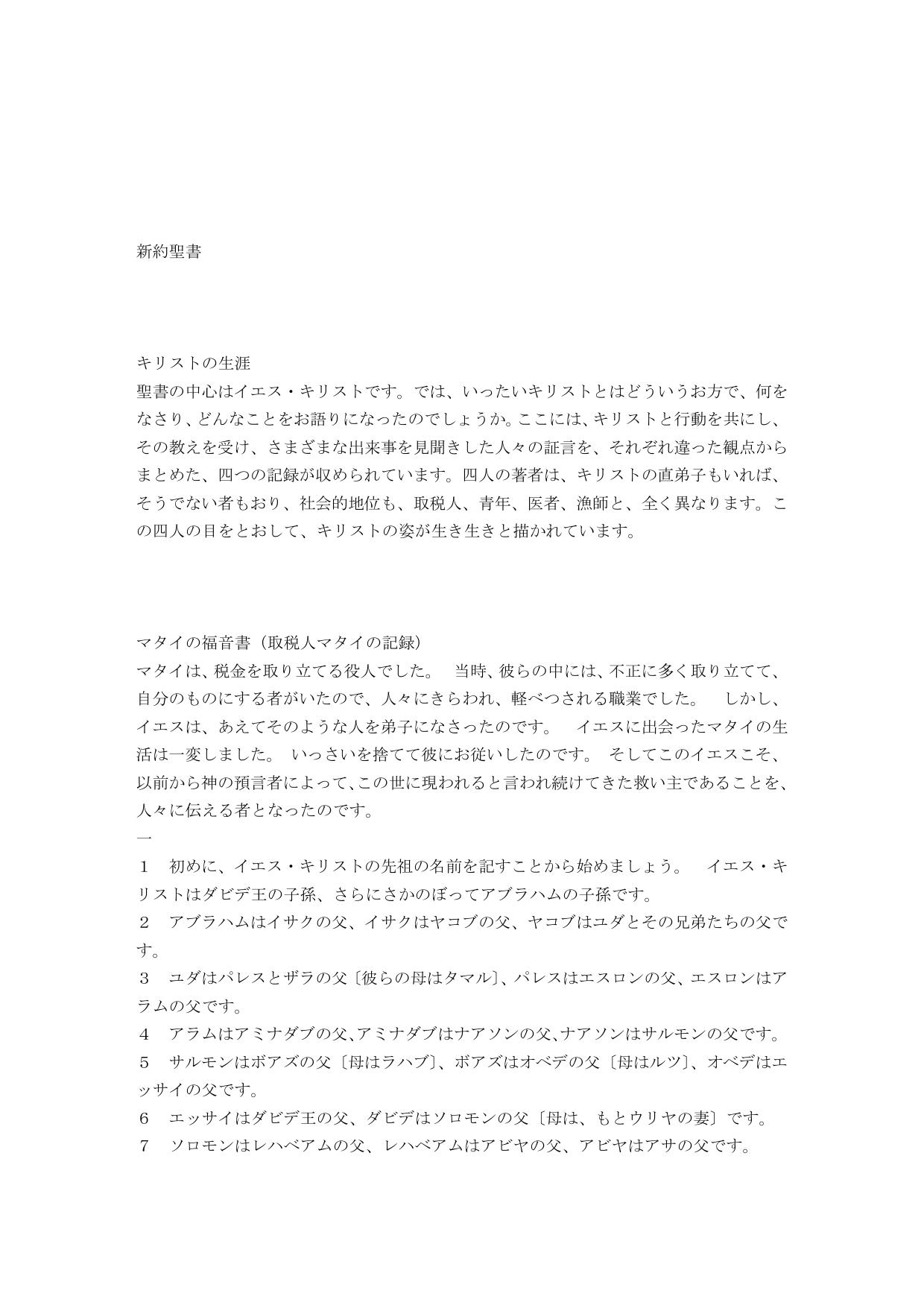 Japanese Living Bible Matthew by International Bible Society