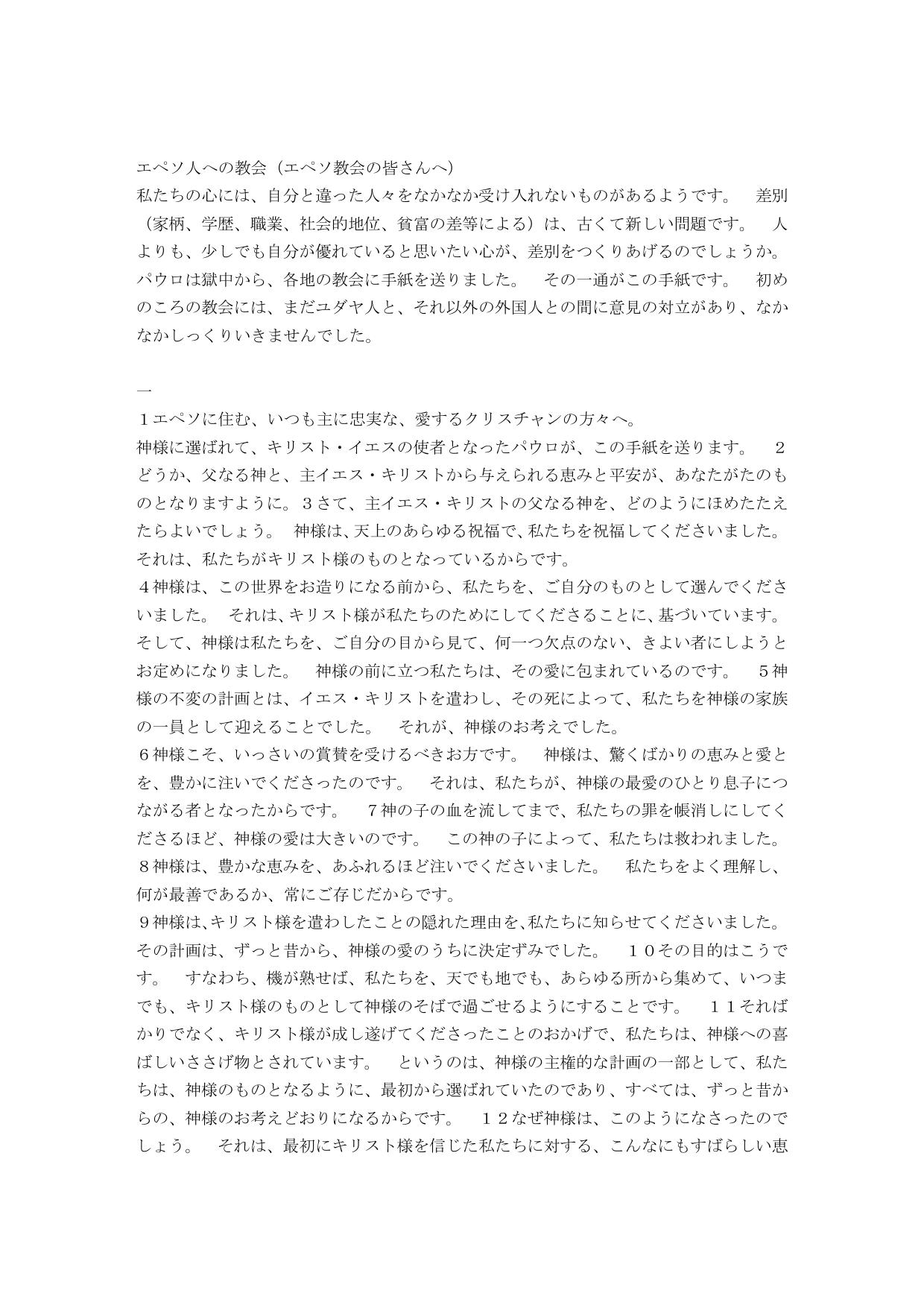 Japanese Living Bible New Testament Ephesians by International Bible Society
