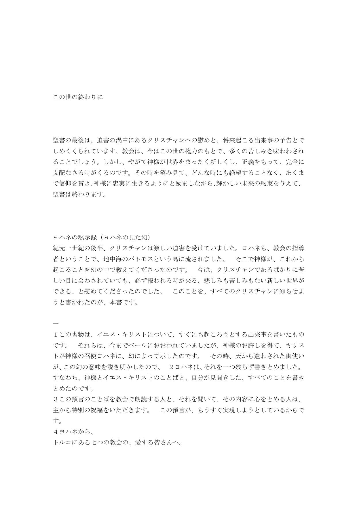Japanese Living Bible New Testament Revelation by International Bible Society