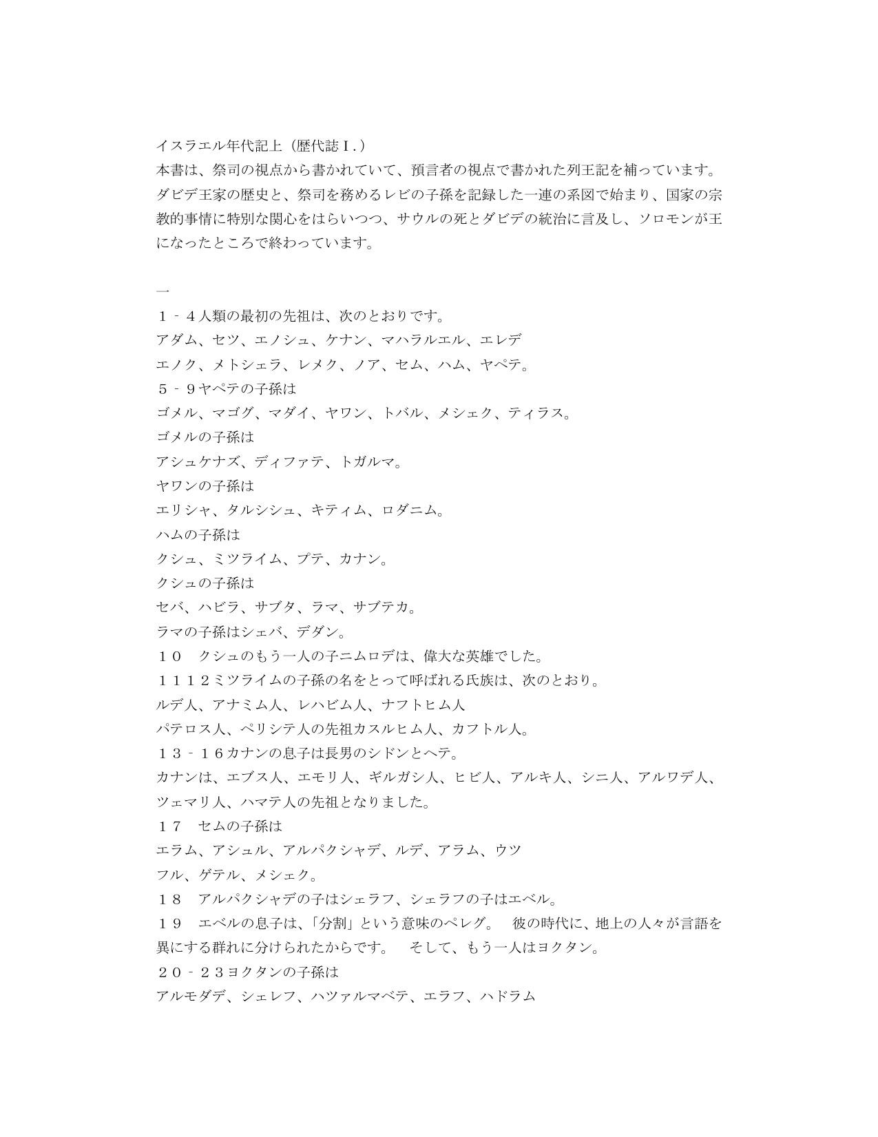 Japanese Living Bible Old Testament 1 Chronicles by International Bible Society