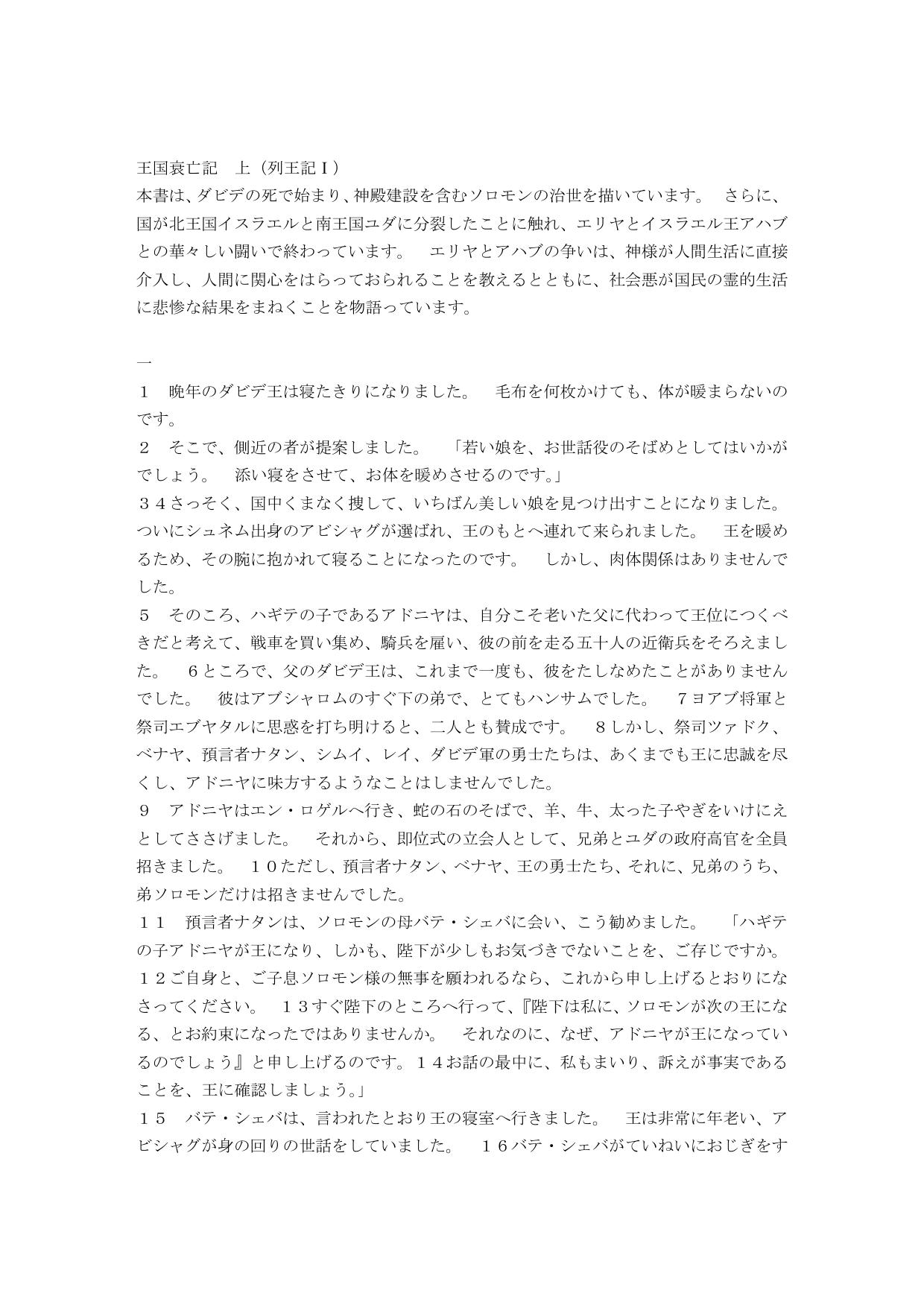 Japanese Living Bible Old Testament 1 Kings by International Bible Society