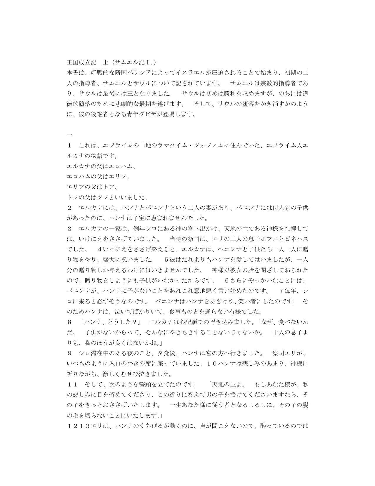 Japanese Living Bible Old Testament 1 Samuel by International Bible Society