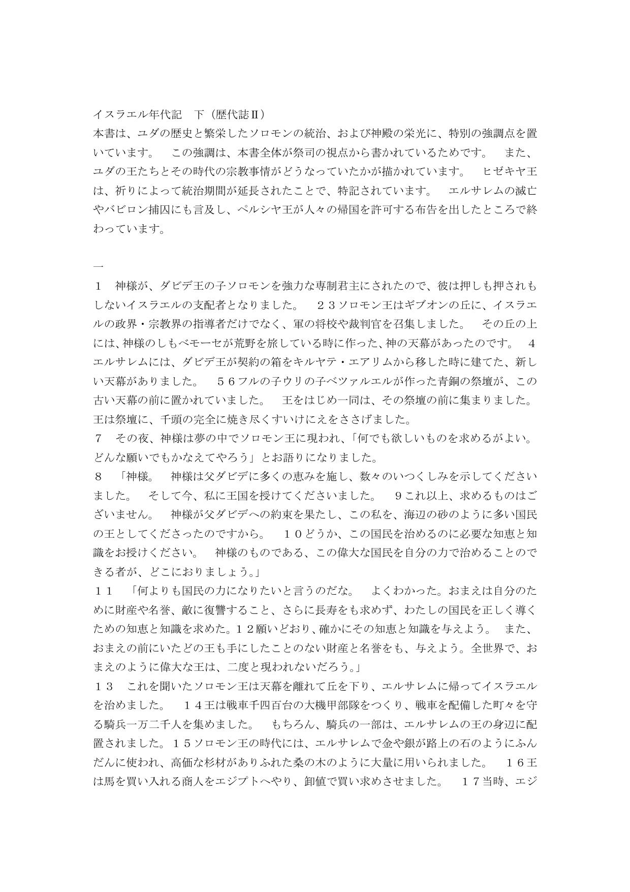 Japanese Living Bible Old Testament 2 Chronicles by International Bible Society