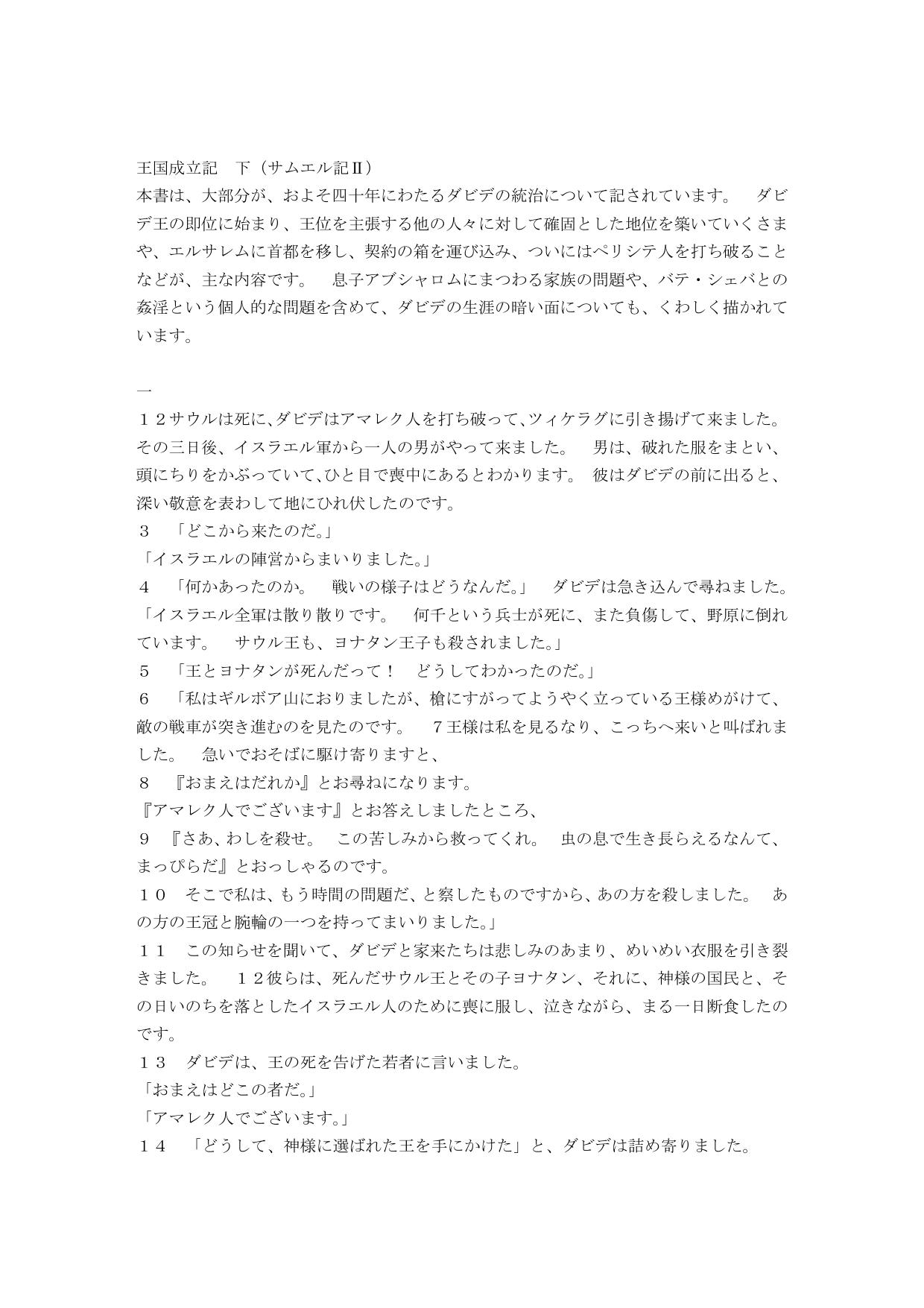 Japanese Living Bible Old Testament 2 Samuel by International Bible Society