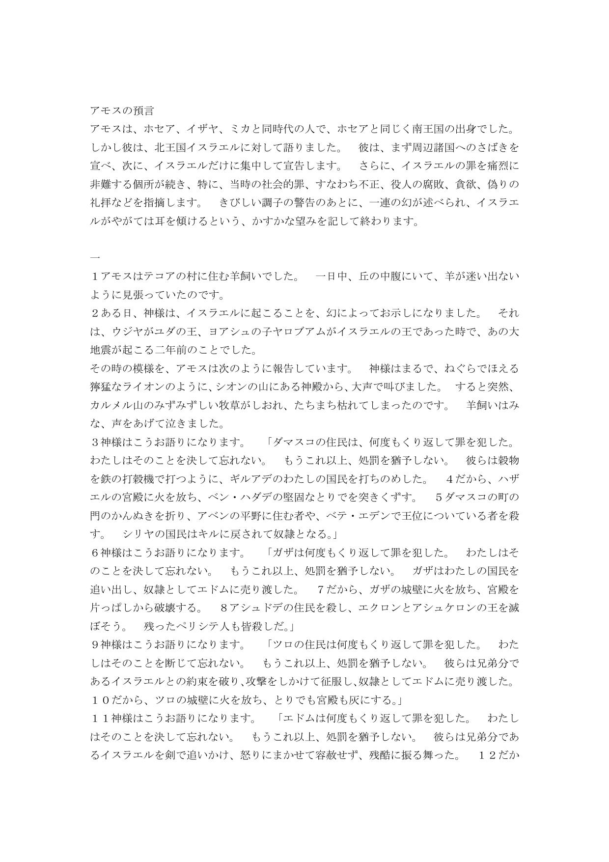 Japanese Living Bible Old Testament Amos by International Bible Society