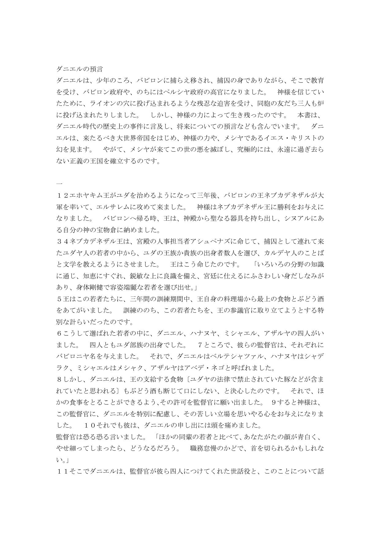 Japanese Living Bible Old Testament Daniel by International Bible Society