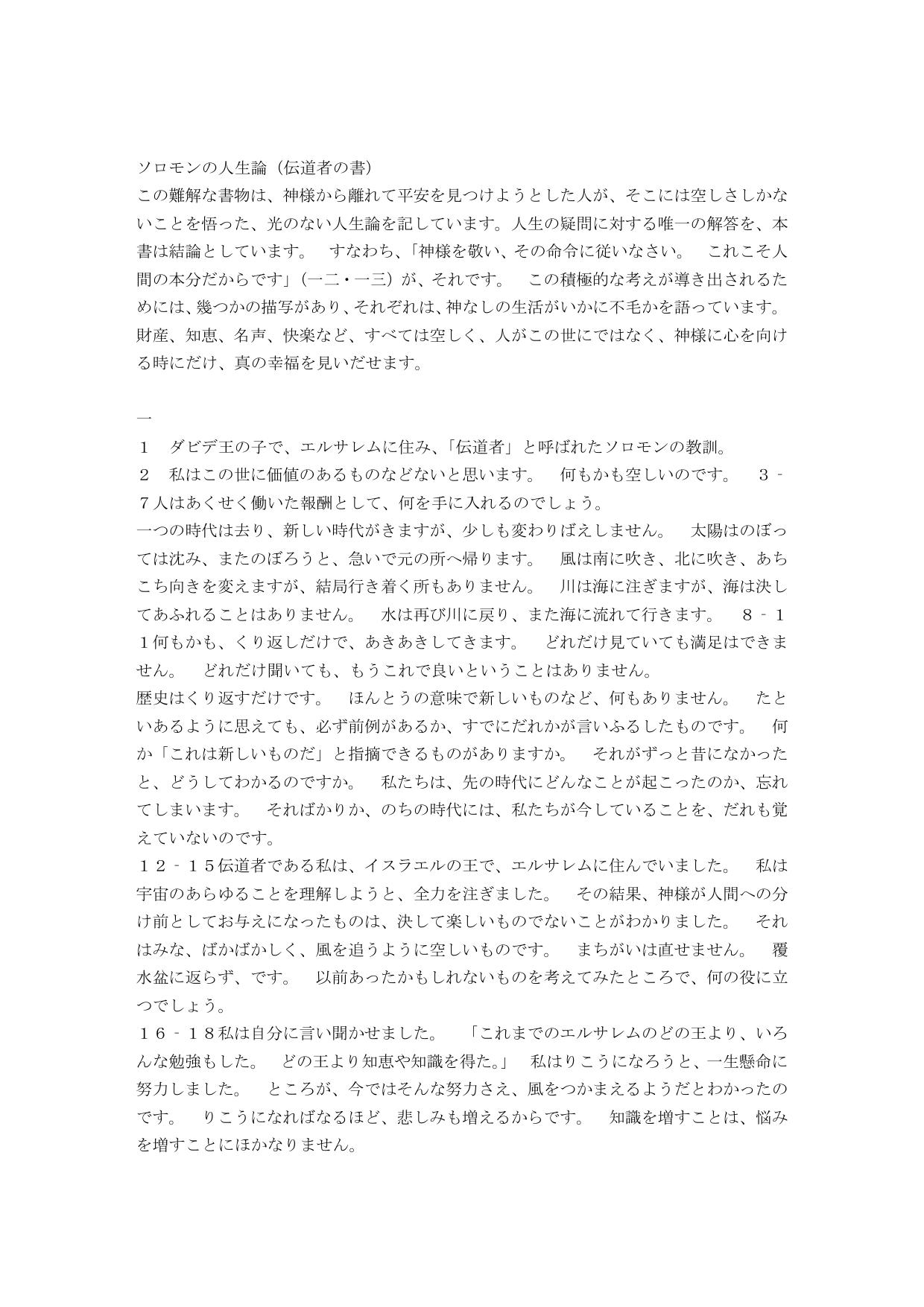 Japanese Living Bible Old Testament Ecclesiastes by International Bible Society