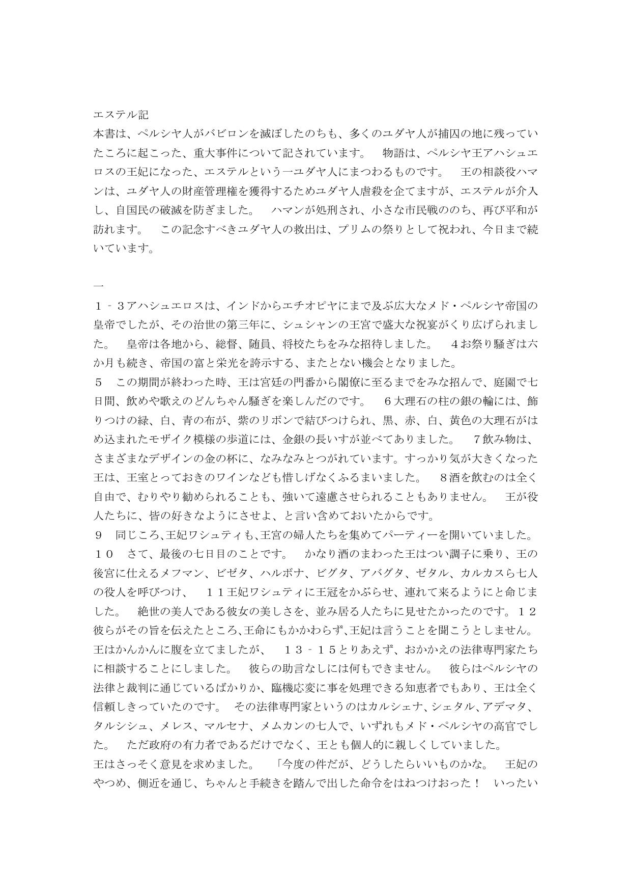 Japanese Living Bible Old Testament Esther by International Bible Society