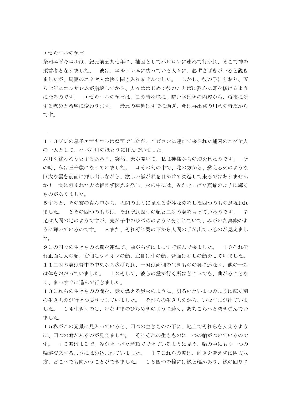 Japanese Living Bible Old Testament Ezekiel by International Bible Society