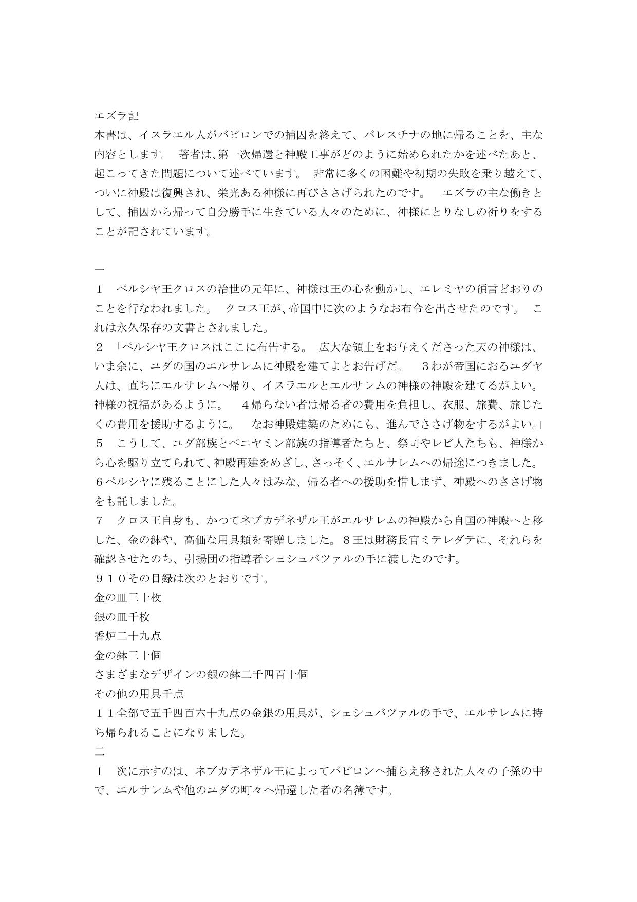 Japanese Living Bible Old Testament Ezra by International Bible Society