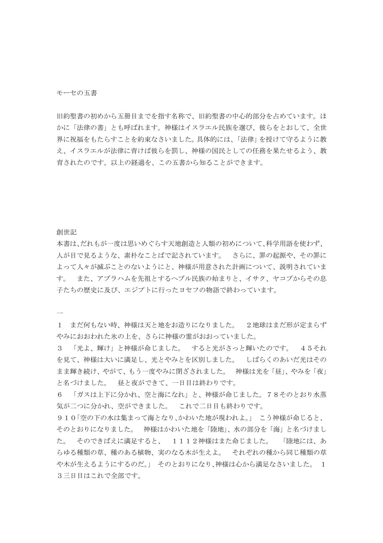 Japanese Living Bible Old Testament Genesis by CS??????