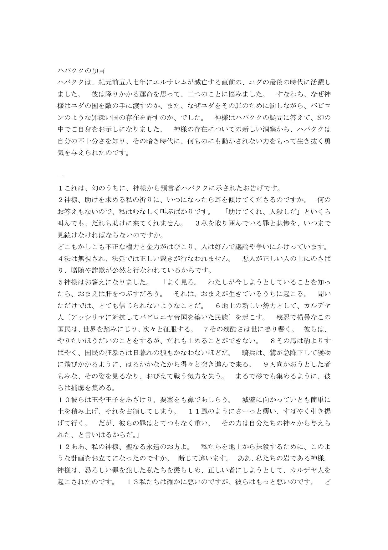 Japanese Living Bible Old Testament Habakkuk by International Bible Society