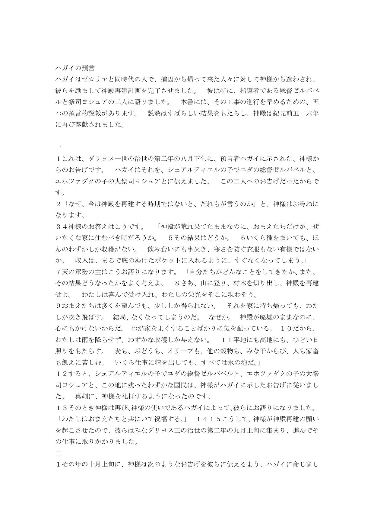 Japanese Living Bible Old Testament Haggai by International Bible Society