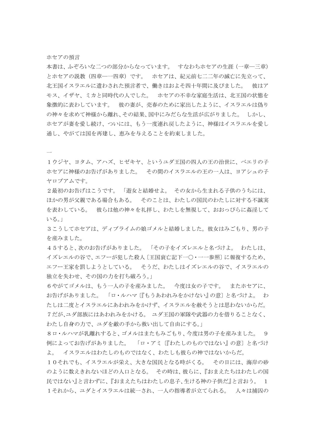Japanese Living Bible Old Testament Hosea by International Bible Society