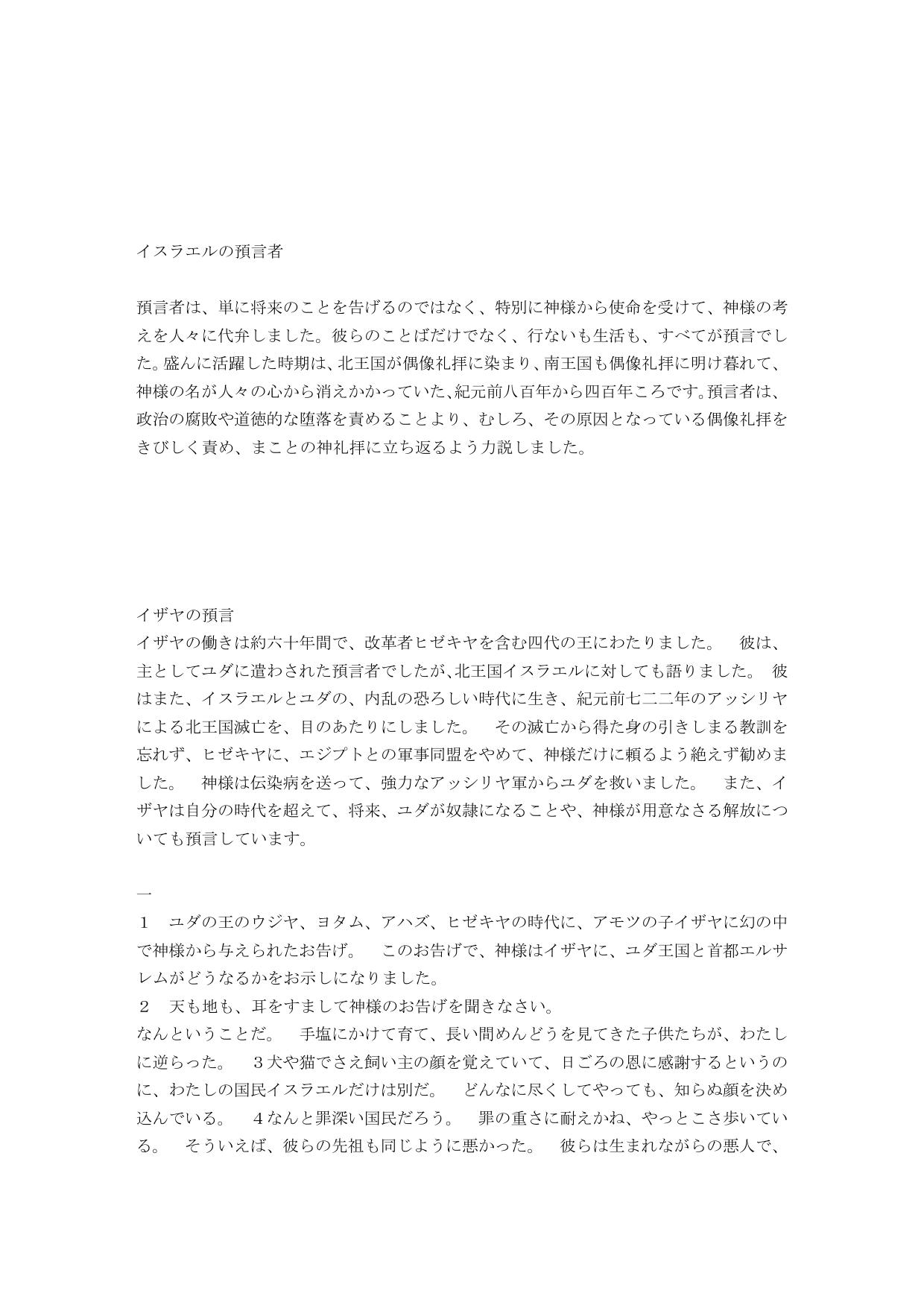 Japanese Living Bible Old Testament Isaiah by CS??????