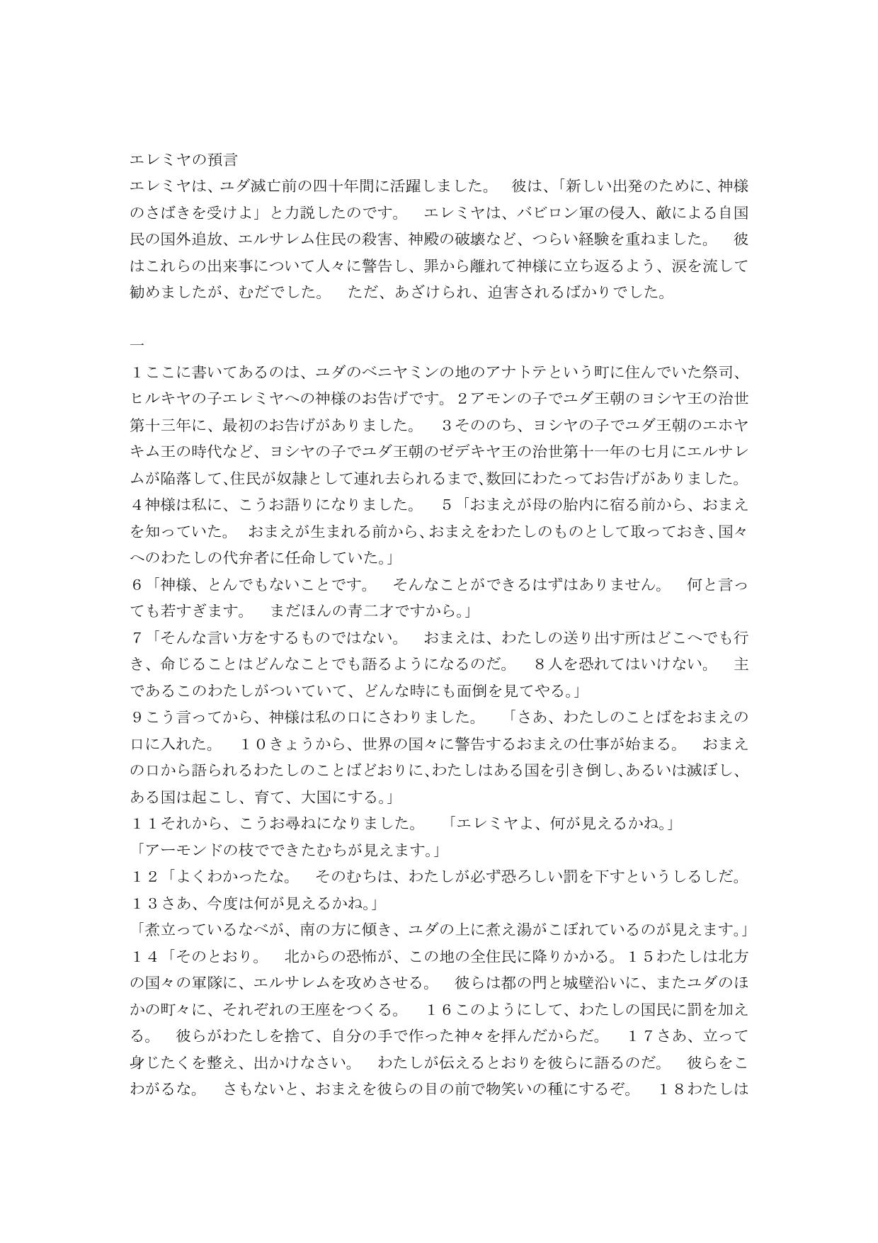 Japanese Living Bible Old Testament Jeremiah by International Bible Society