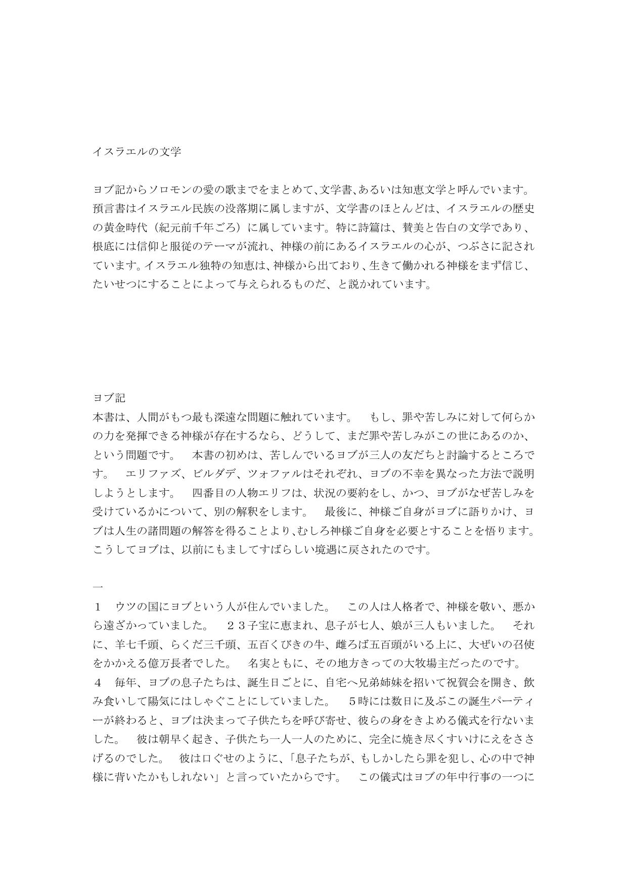 Japanese Living Bible Old Testament Job by CS??????
