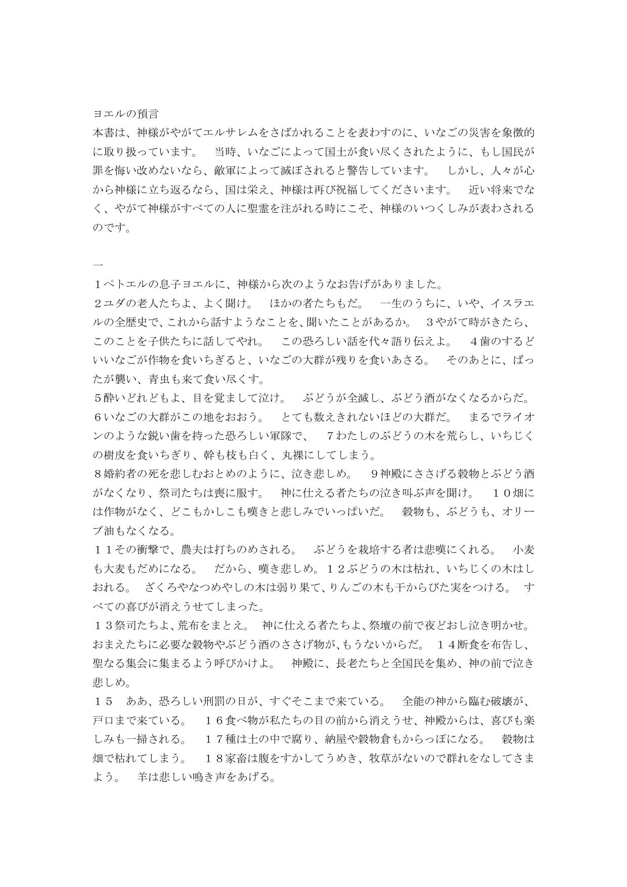 Japanese Living Bible Old Testament Joel by International Bible Society