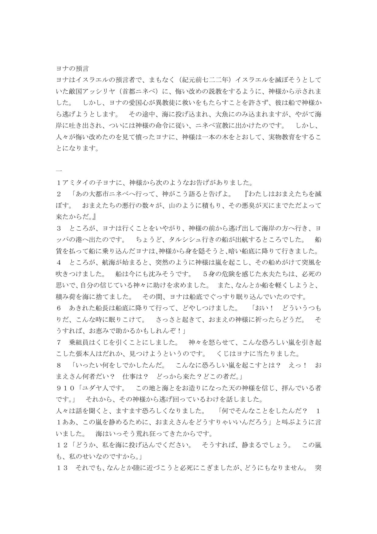 Japanese Living Bible Old Testament Jonah by International Bible Society