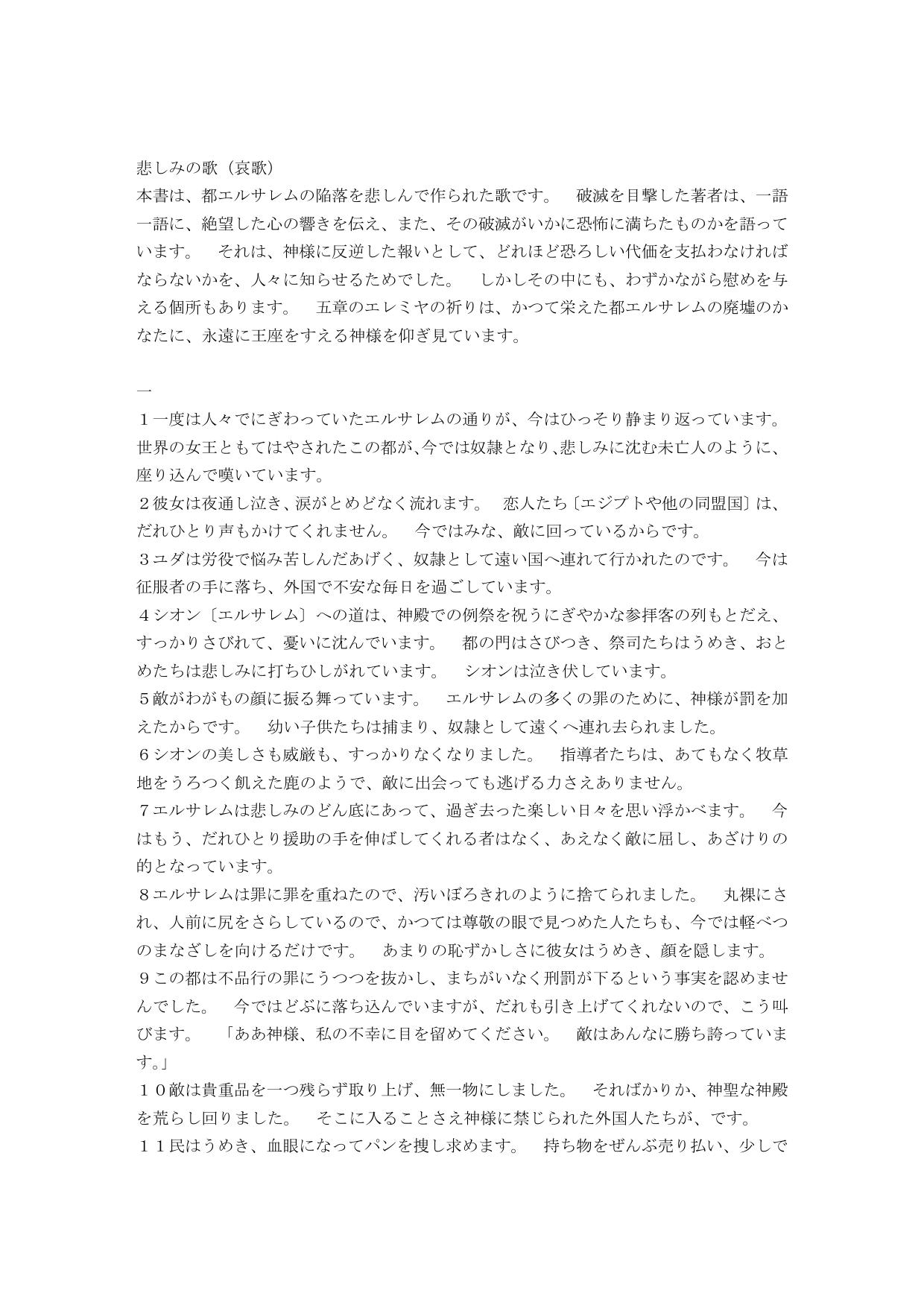 Japanese Living Bible Old Testament Lamentations by International Bible Society