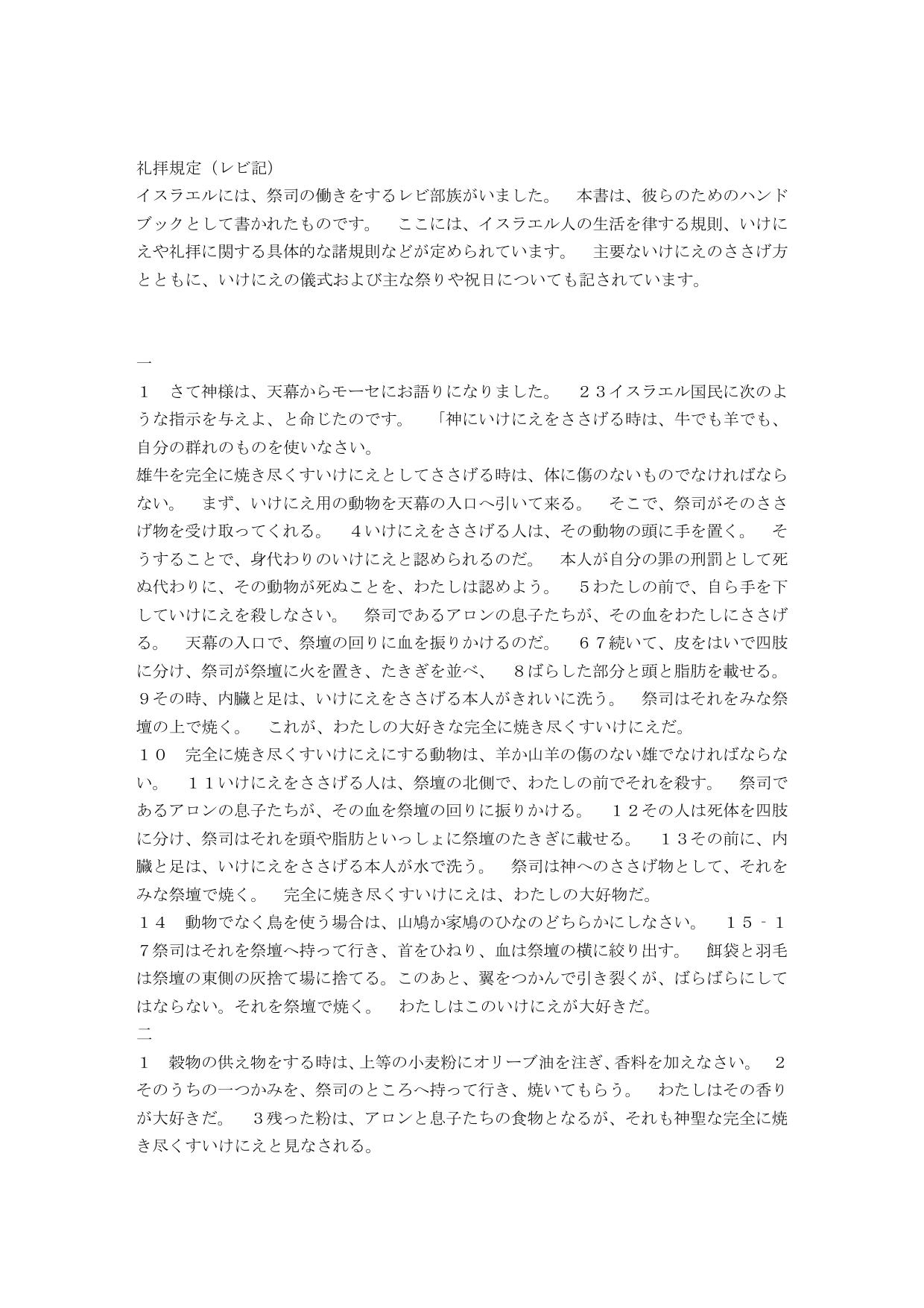 Japanese Living Bible Old Testament Leviticus by International Bible Society