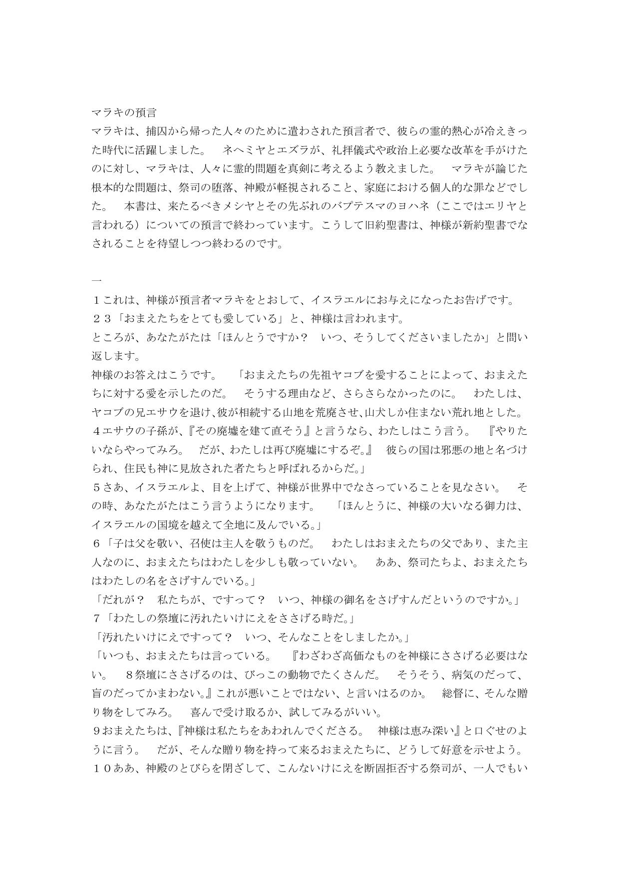 Japanese Living Bible Old Testament Malachi by International Bible Society