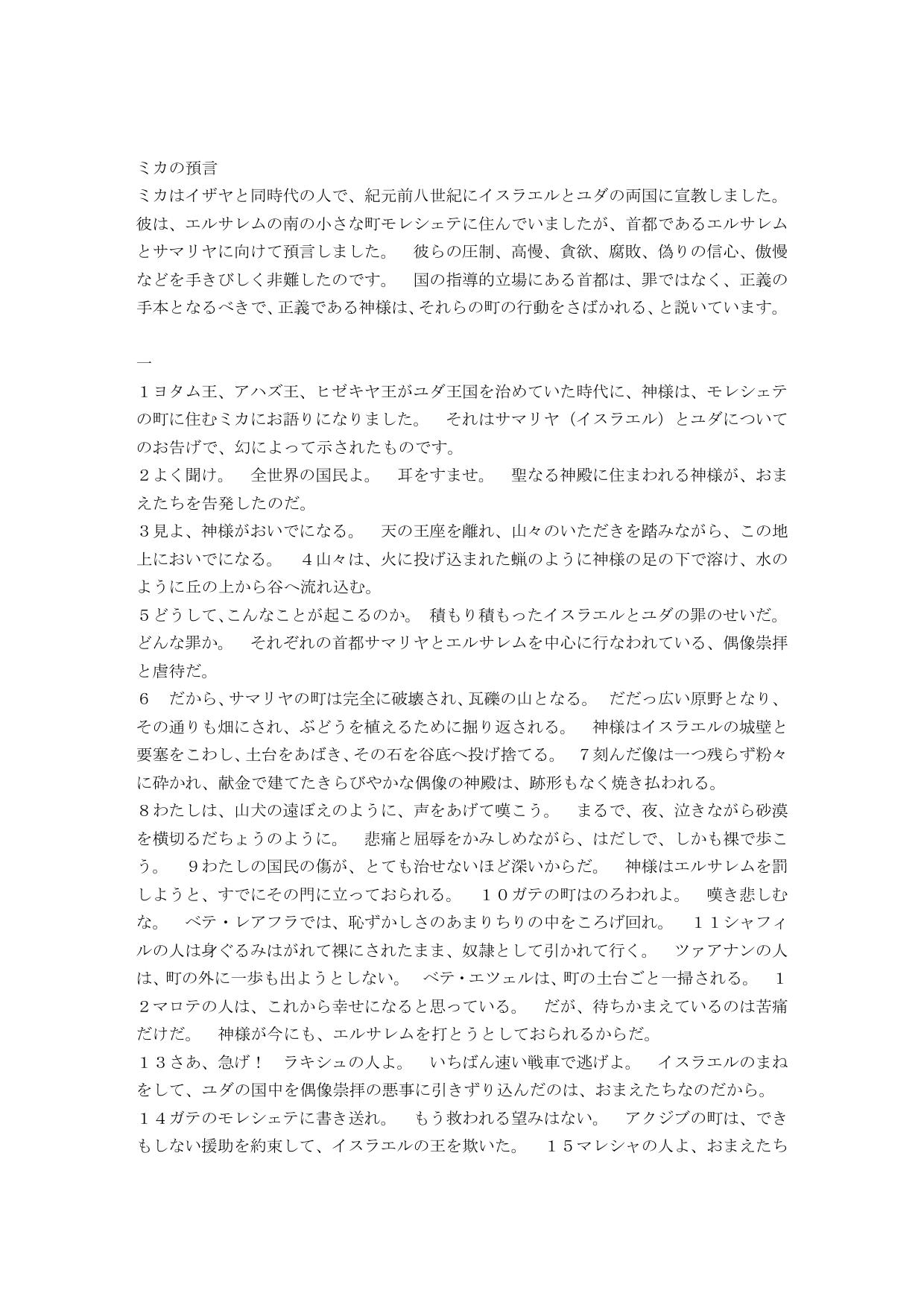 Japanese Living Bible Old Testament Micah by International Bible Society
