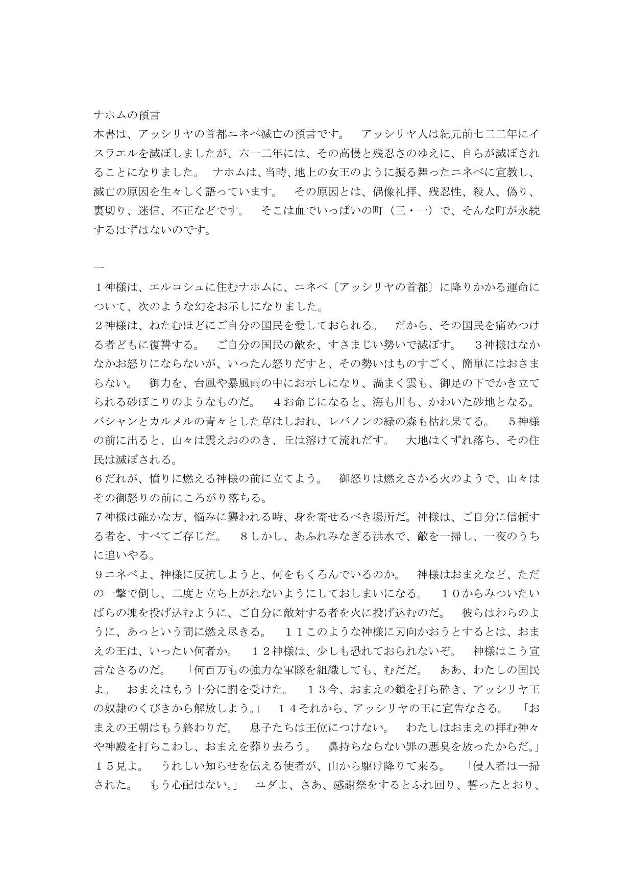 Japanese Living Bible Old Testament Nahum by International Bible Society