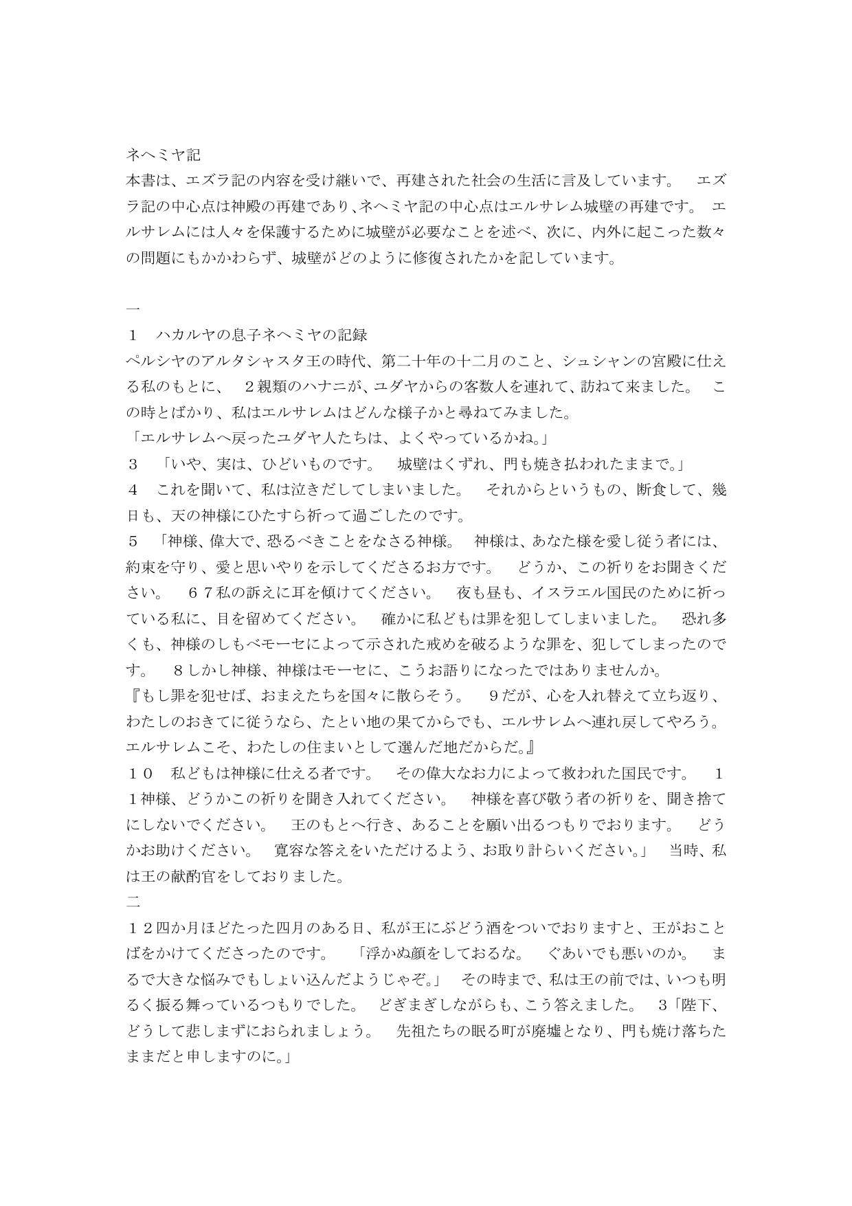 Japanese Living Bible Old Testament Nehemiah by International Bible Society