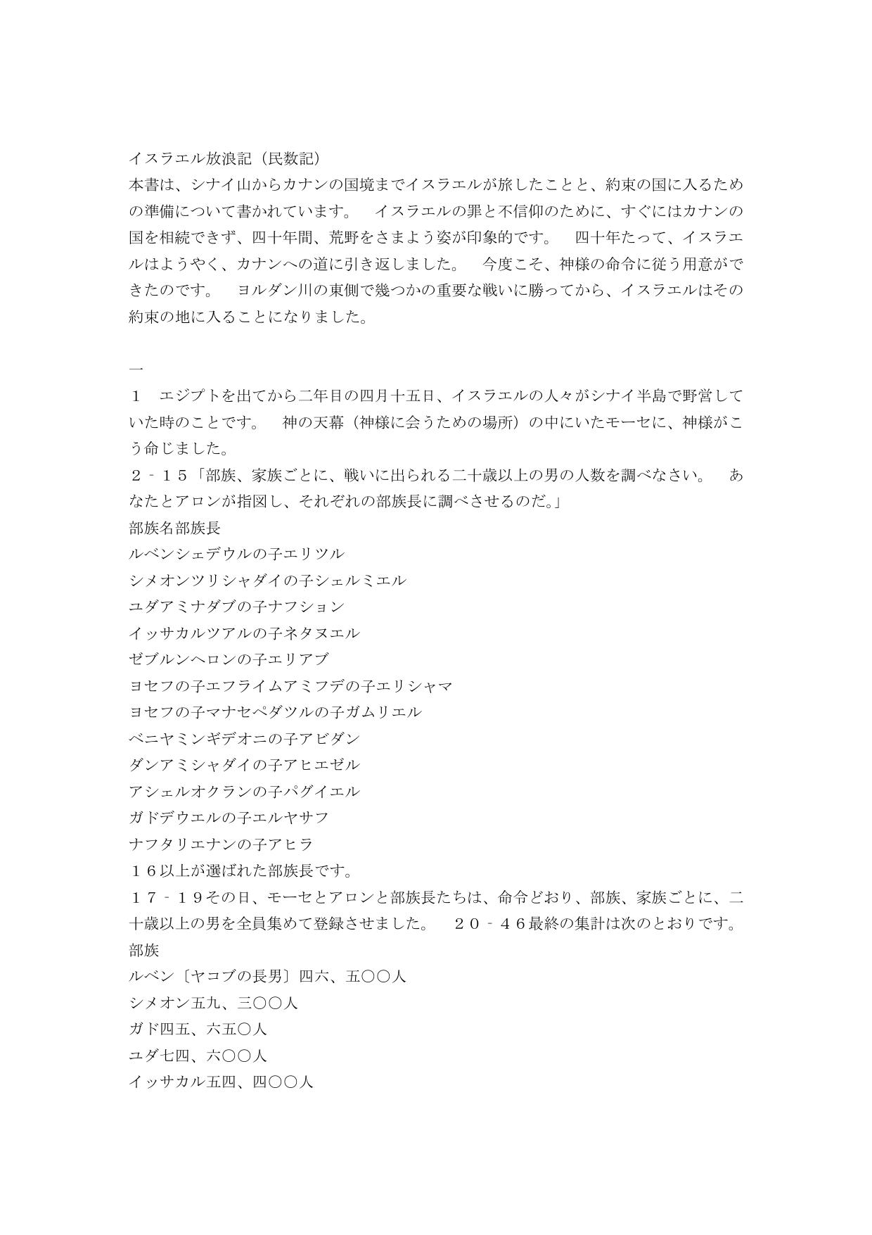 Japanese Living Bible Old Testament Numbers by International Bible Society