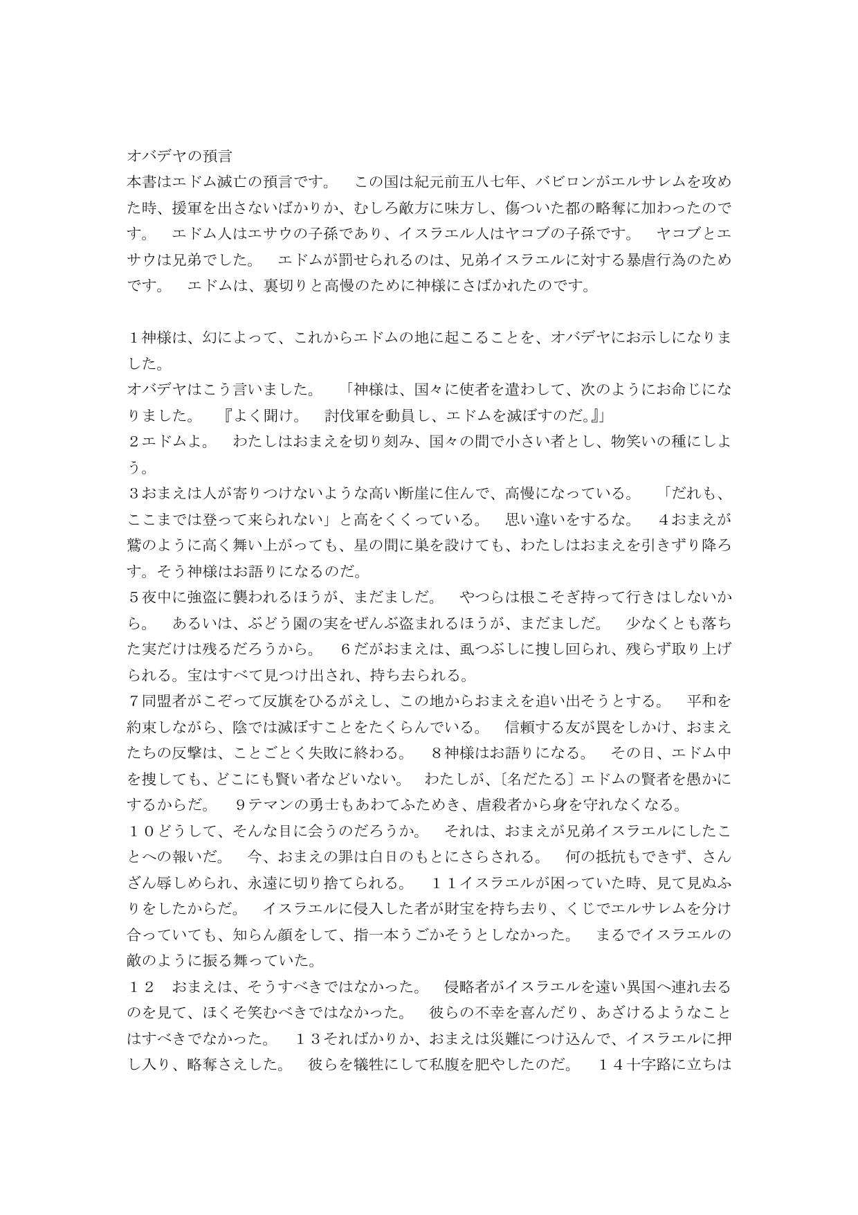 Japanese Living Bible Old Testament Obadiah by International Bible Society