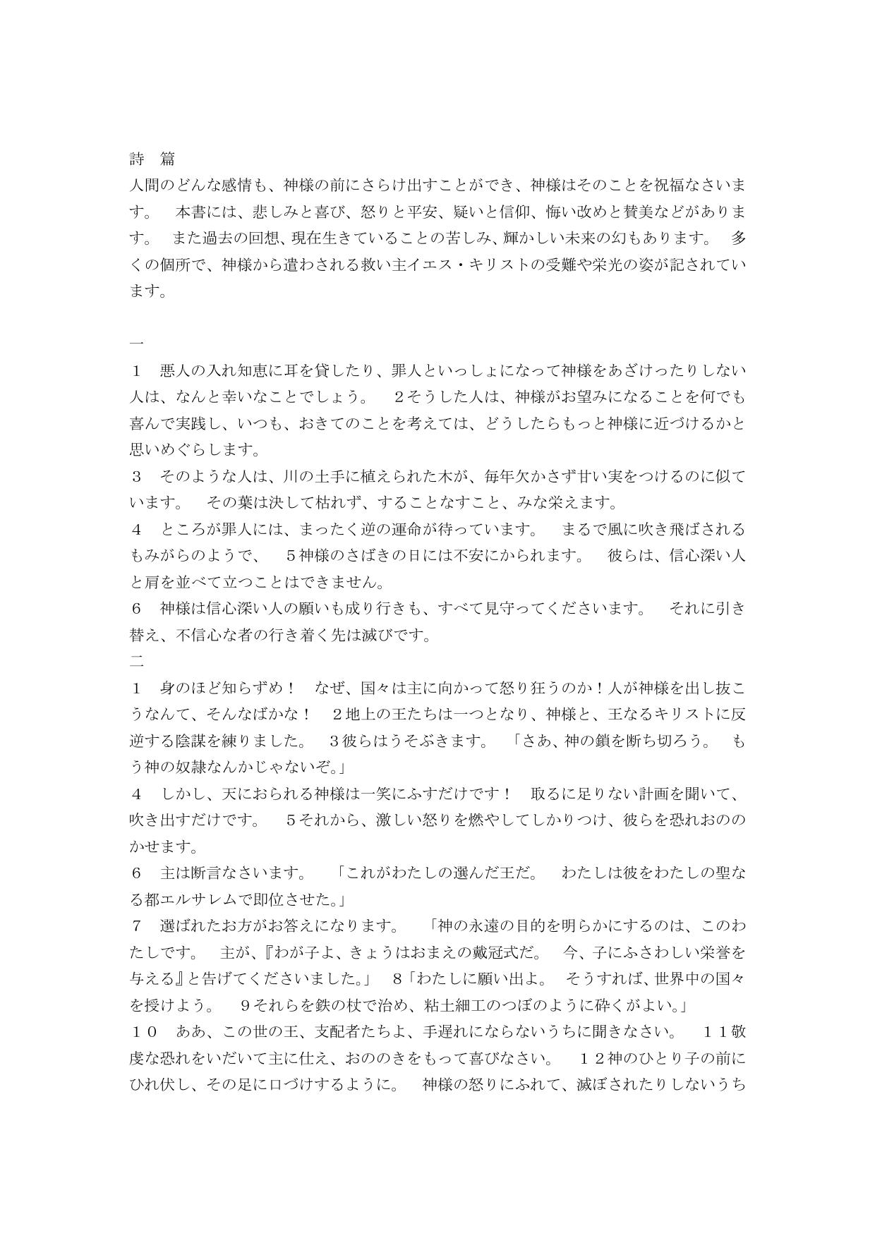 Japanese Living Bible Old Testament Psalms by International Bible Society