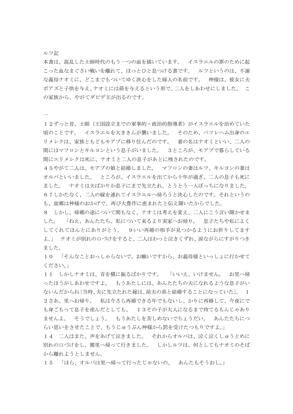 Japanese Living Bible Old Testament Ruth by International Bible Society