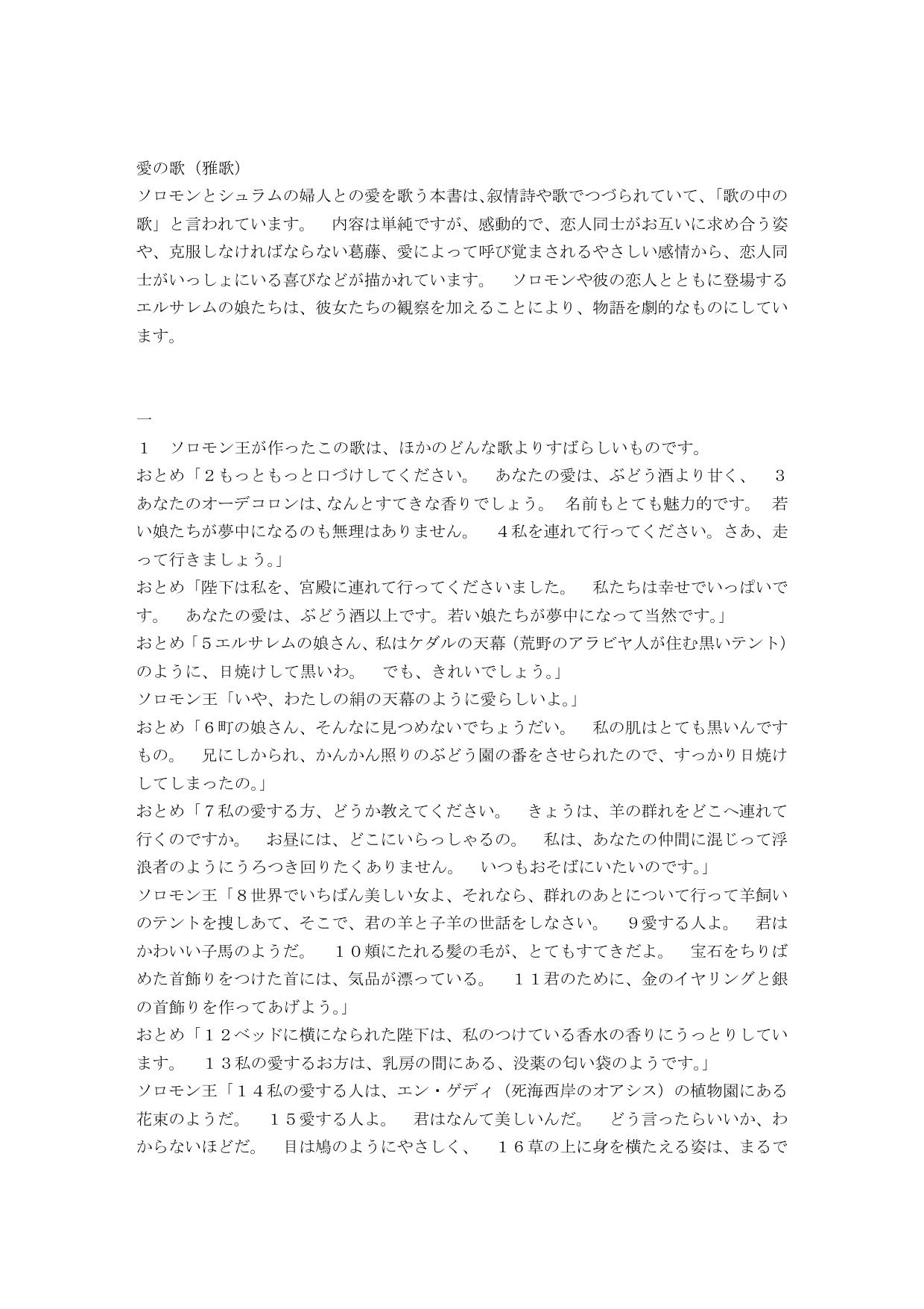 Japanese Living Bible Old Testament Song of Solomon by International Bible Society