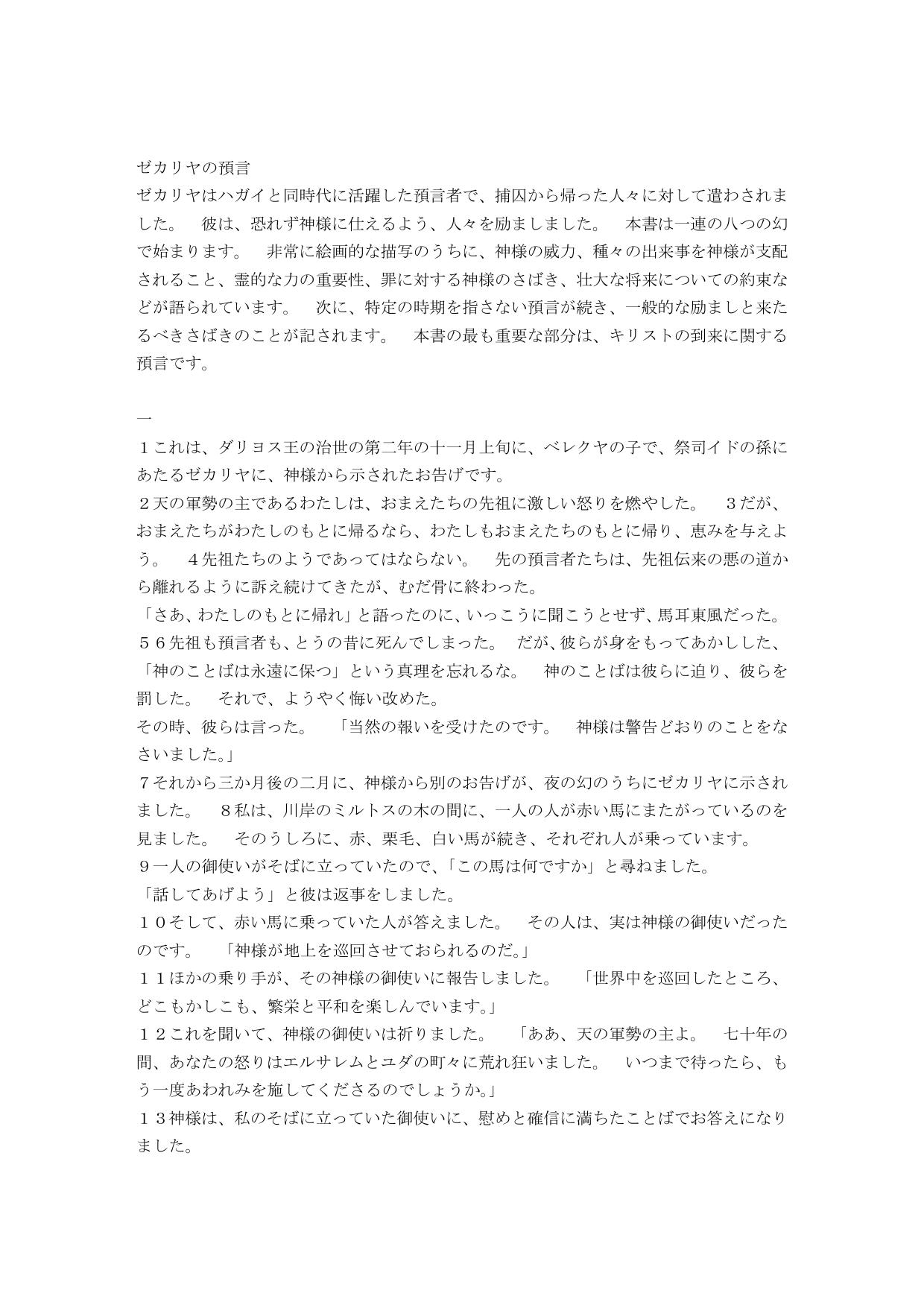 Japanese Living Bible Old Testament Zechariah by International Bible Society