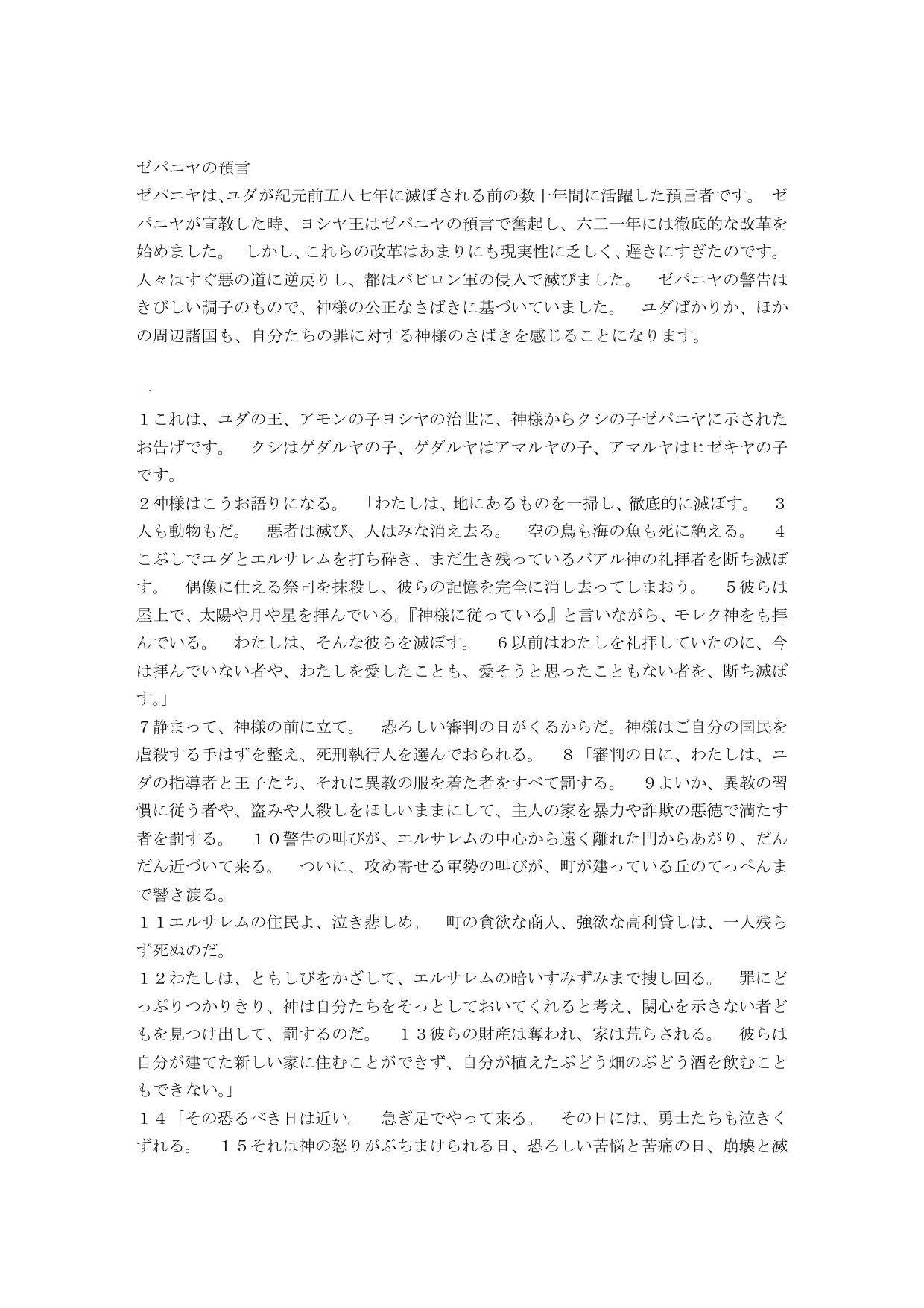 Japanese Living Bible Old Testament Zephaniah by International Bible Society