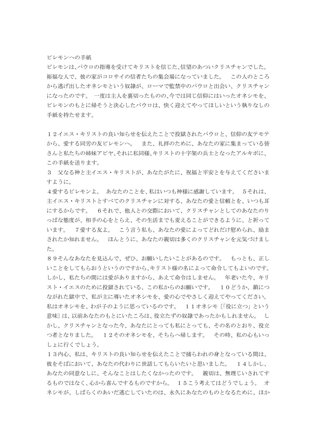 Japanese Living Bible Philemon by International Bible Society