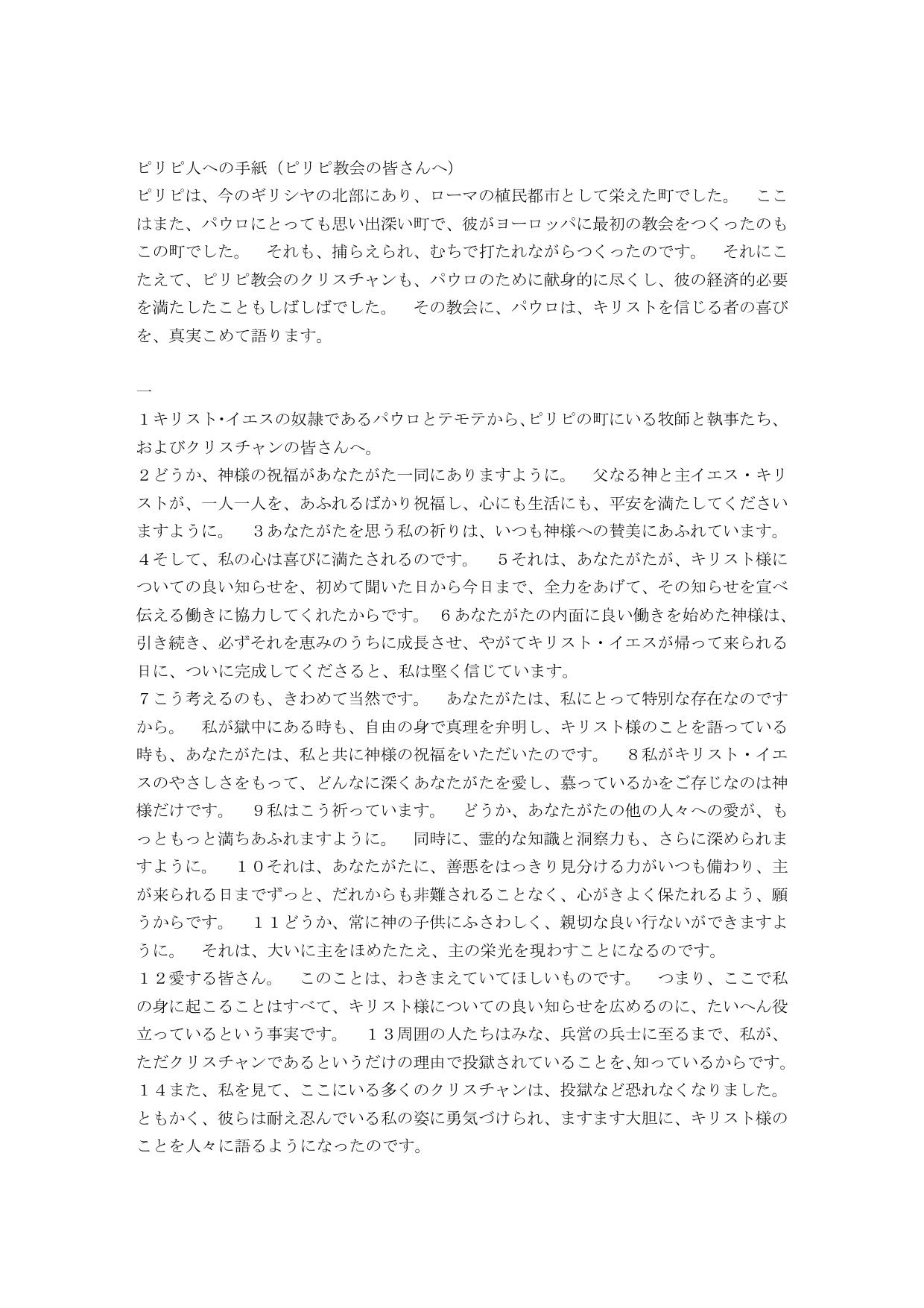 Japanese Living Bible Philippians by International Bible Society