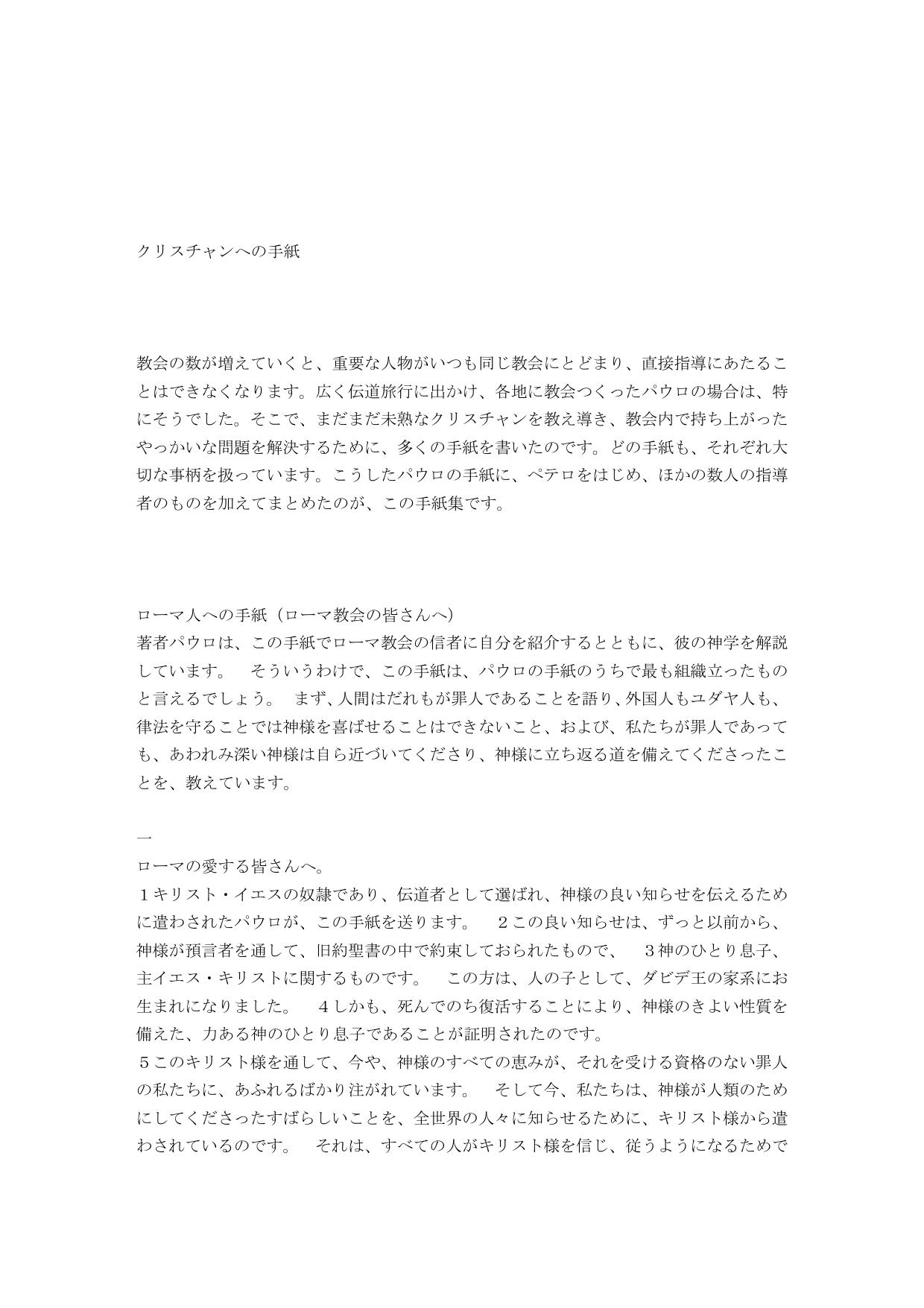 Japanese Living Bible Romans by International Bible Society