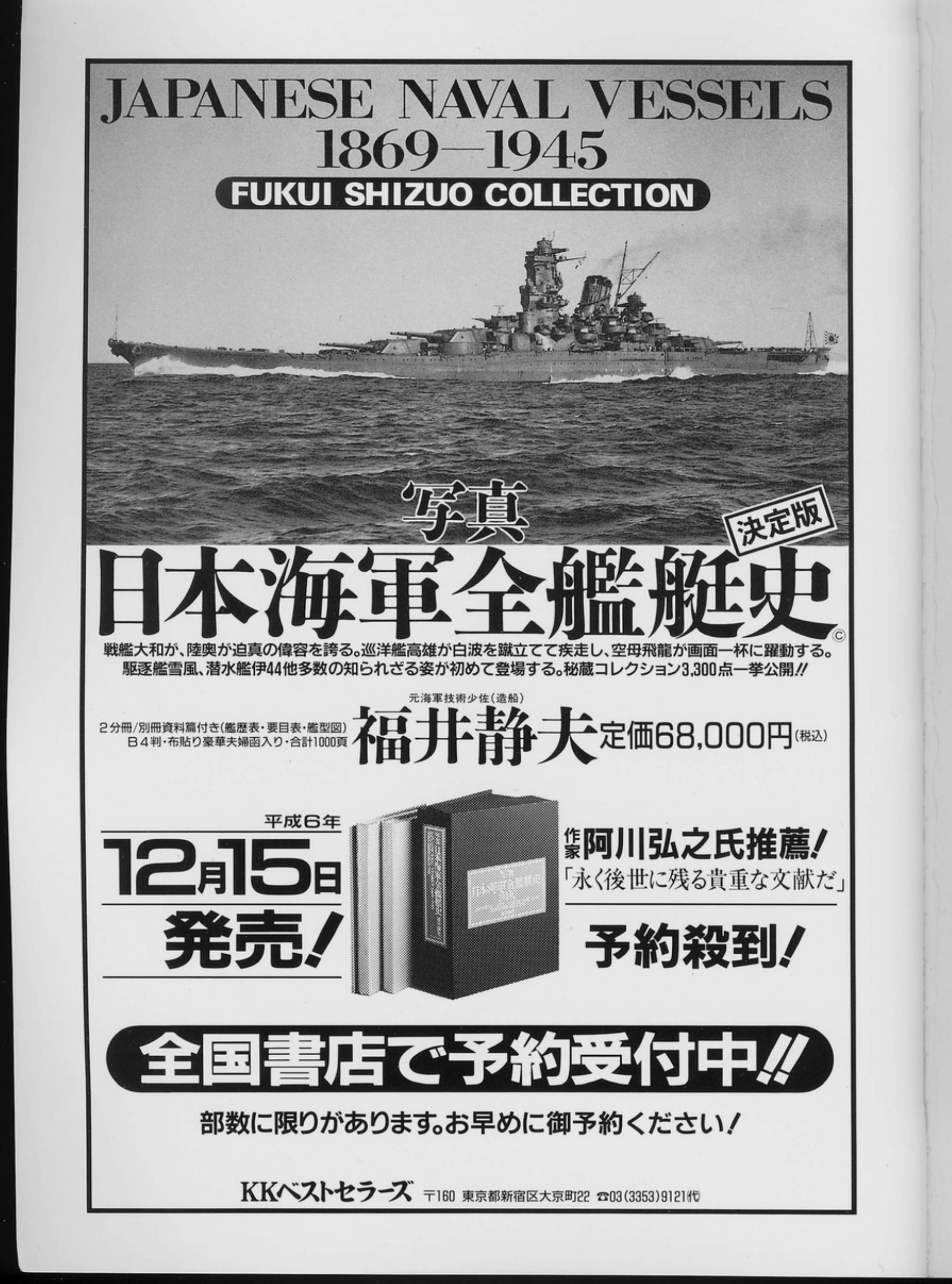 Japanese Naval Vessels 1869-1945 (Repost) by Unknow