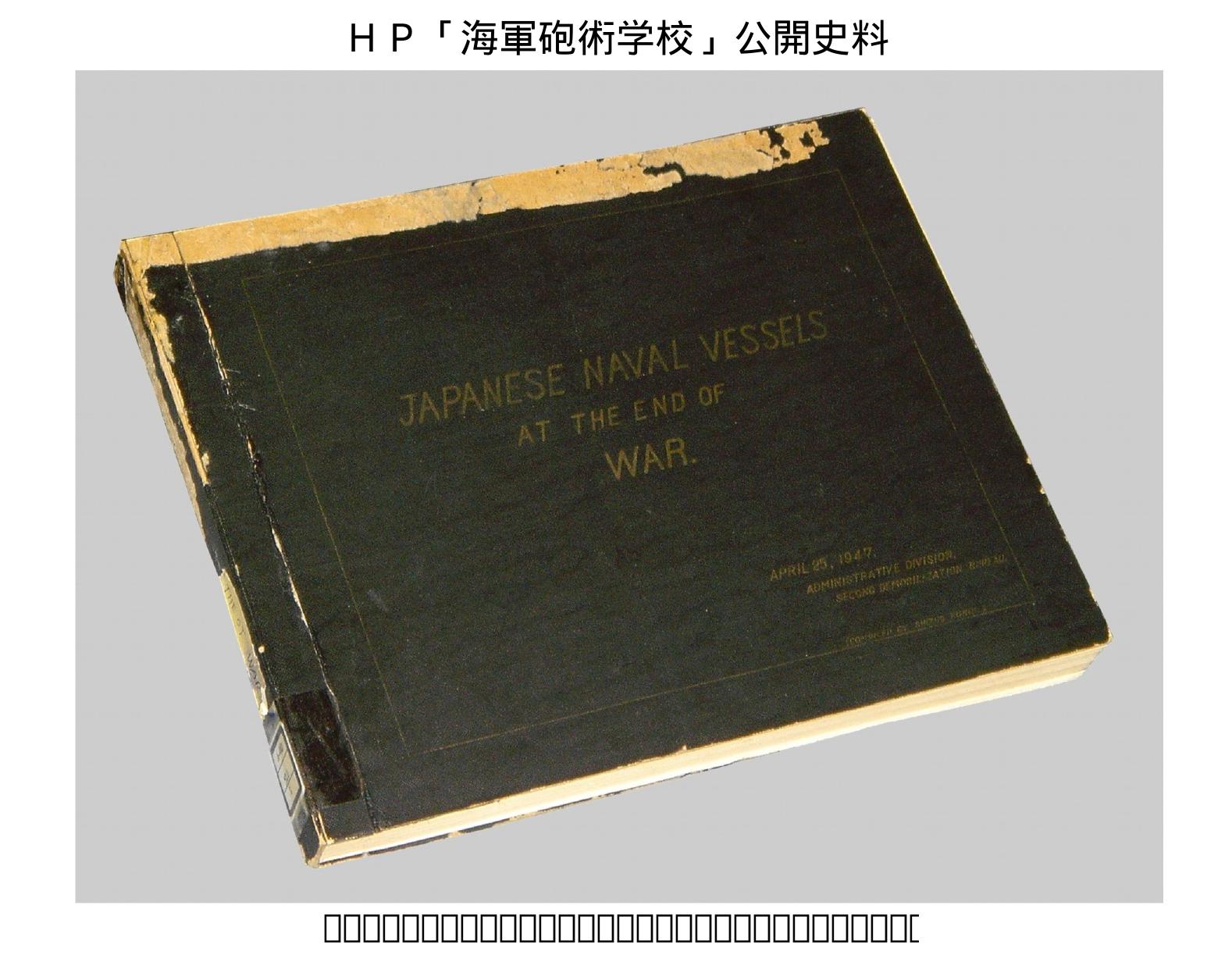 Japanese Naval Vessels at the end of War by Shizuo Fukui