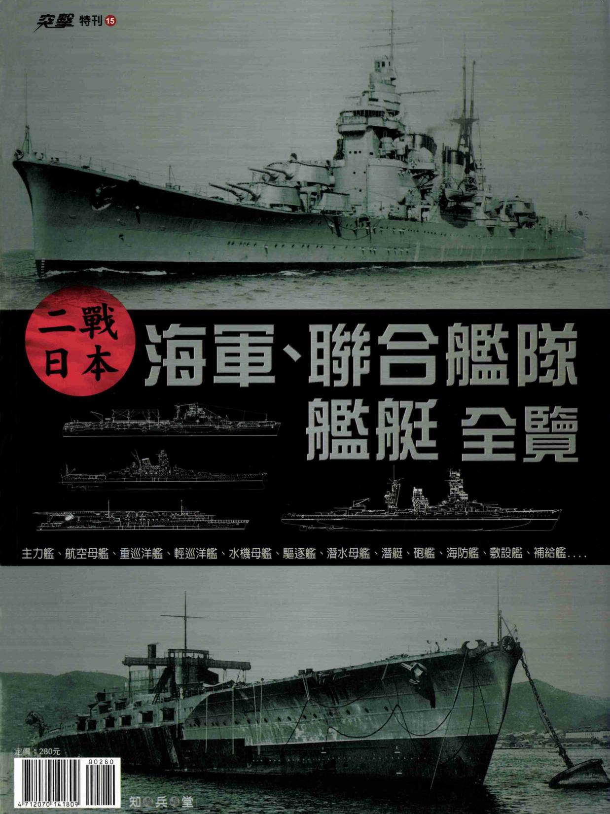 Japanese Navy and Combined Fleet Ships in World War II by Unknown