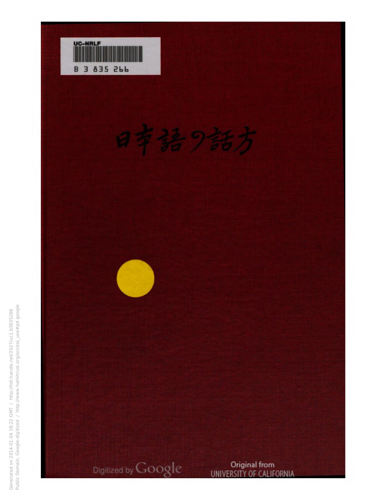 Japanese as It Is Spoken A Beginnerâs Grammar by Unknown