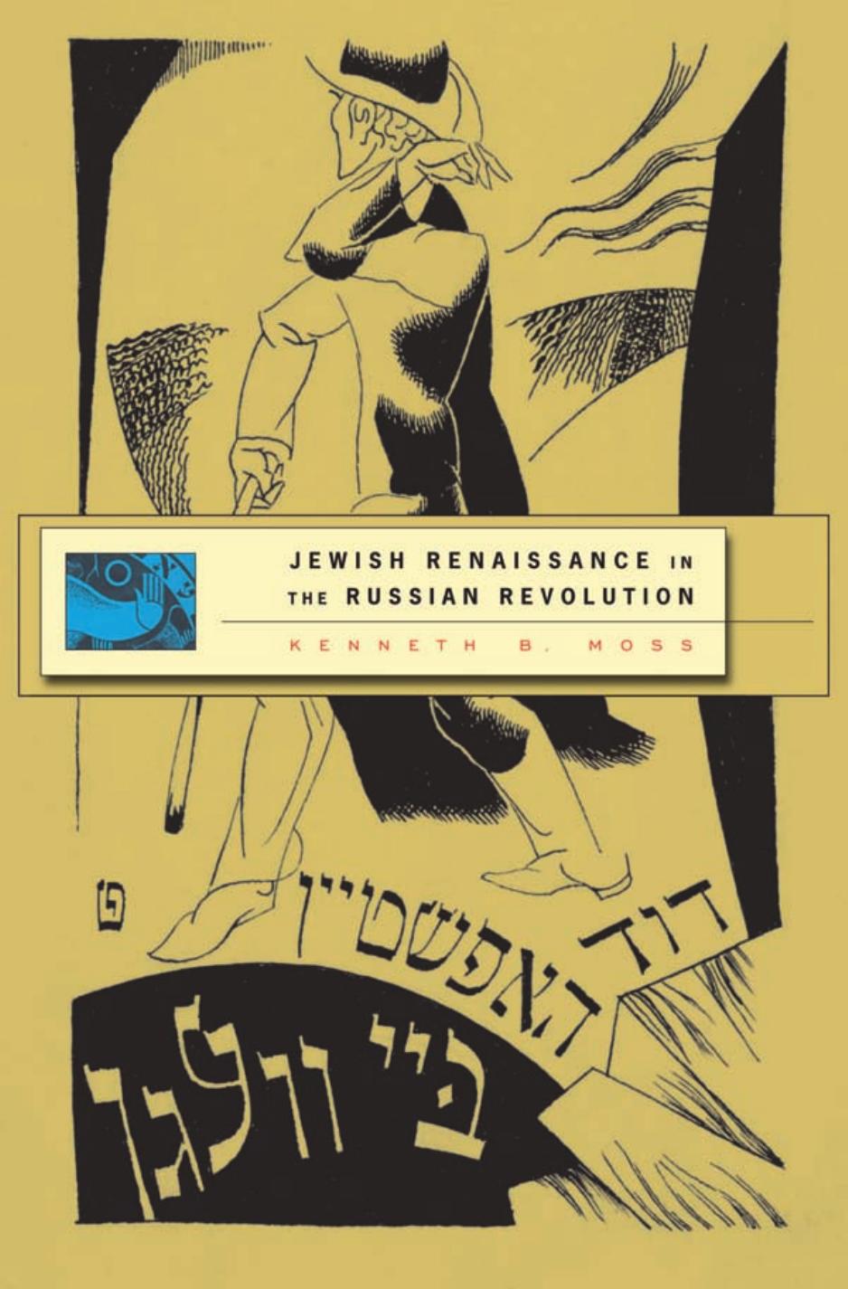 Jewish Renaissance in the Russian Revolution by Kenneth B. Moss & Professor Kenneth B Moss