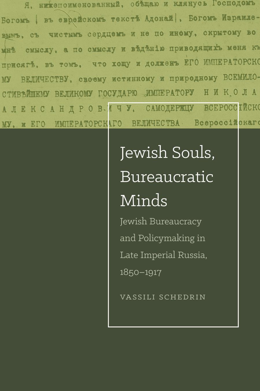 Jewish Souls, Bureaucratic Minds: Jewish Bureaucracy and Policymaking in Late Imperial Russia, 1850-1917 by Unknow