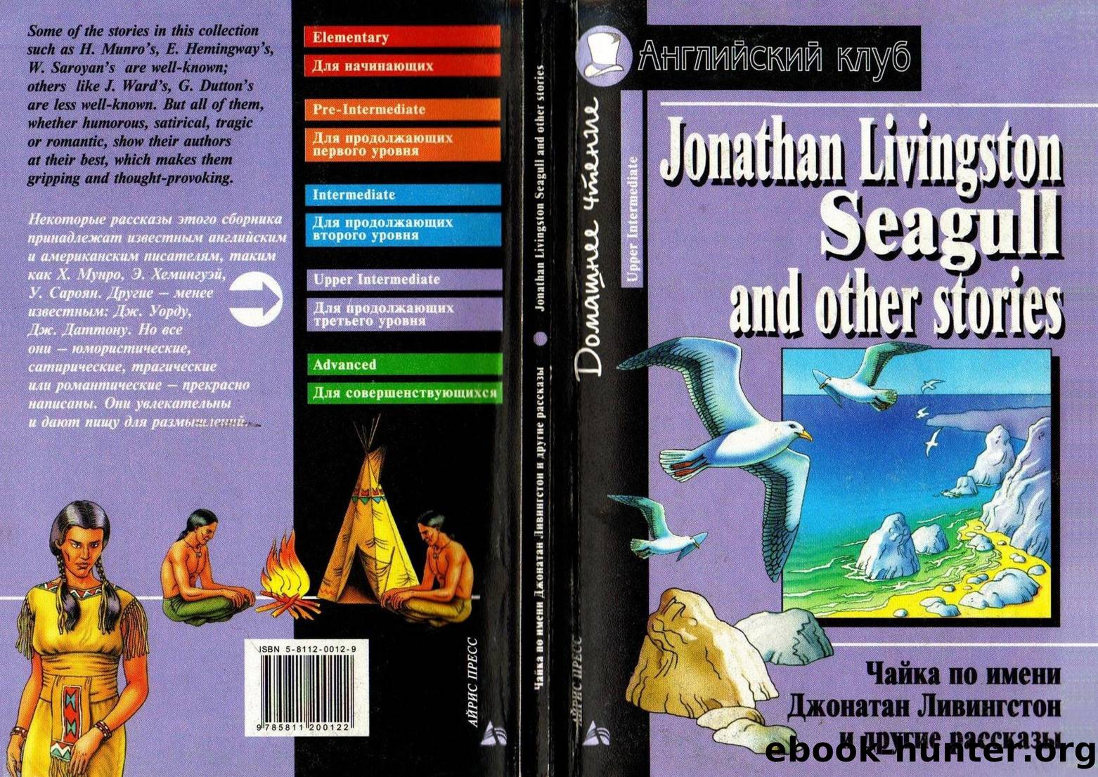 Jonathan Livingston Seagull and other stories by Unknown
