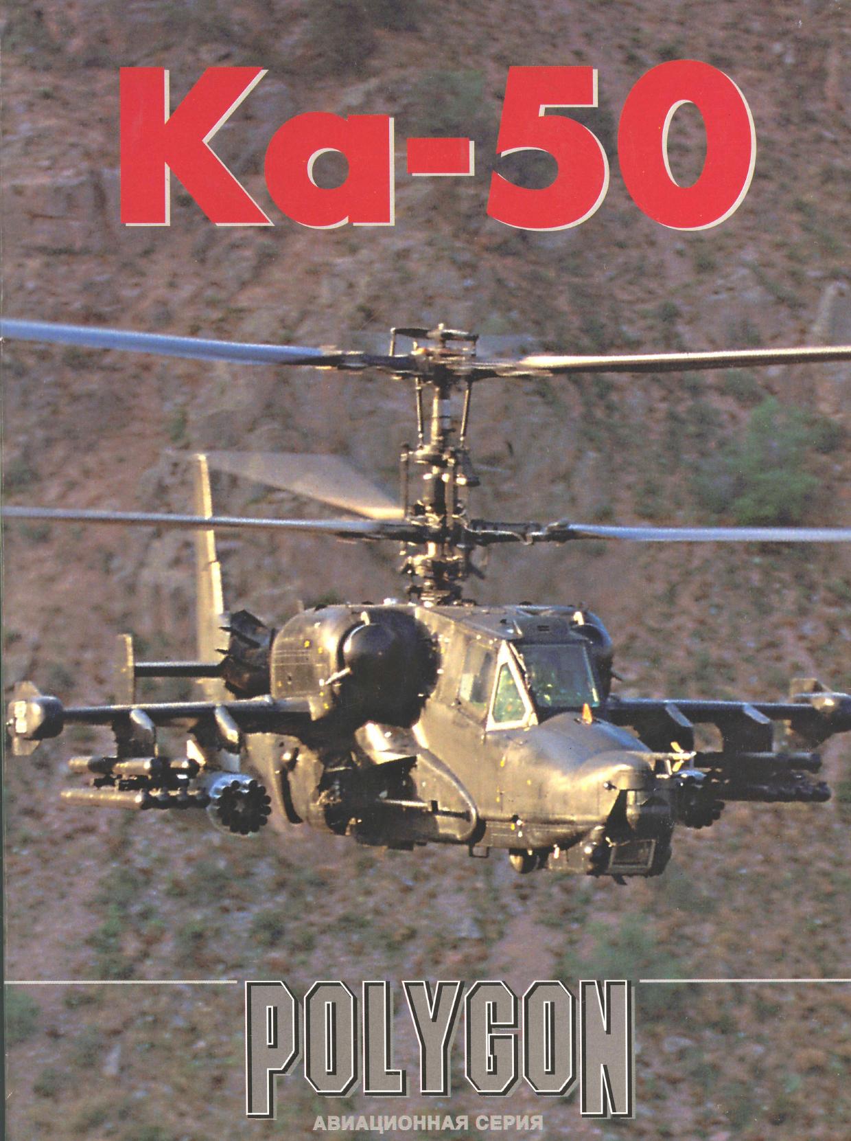 Ka-50 Black Shark by Unknown